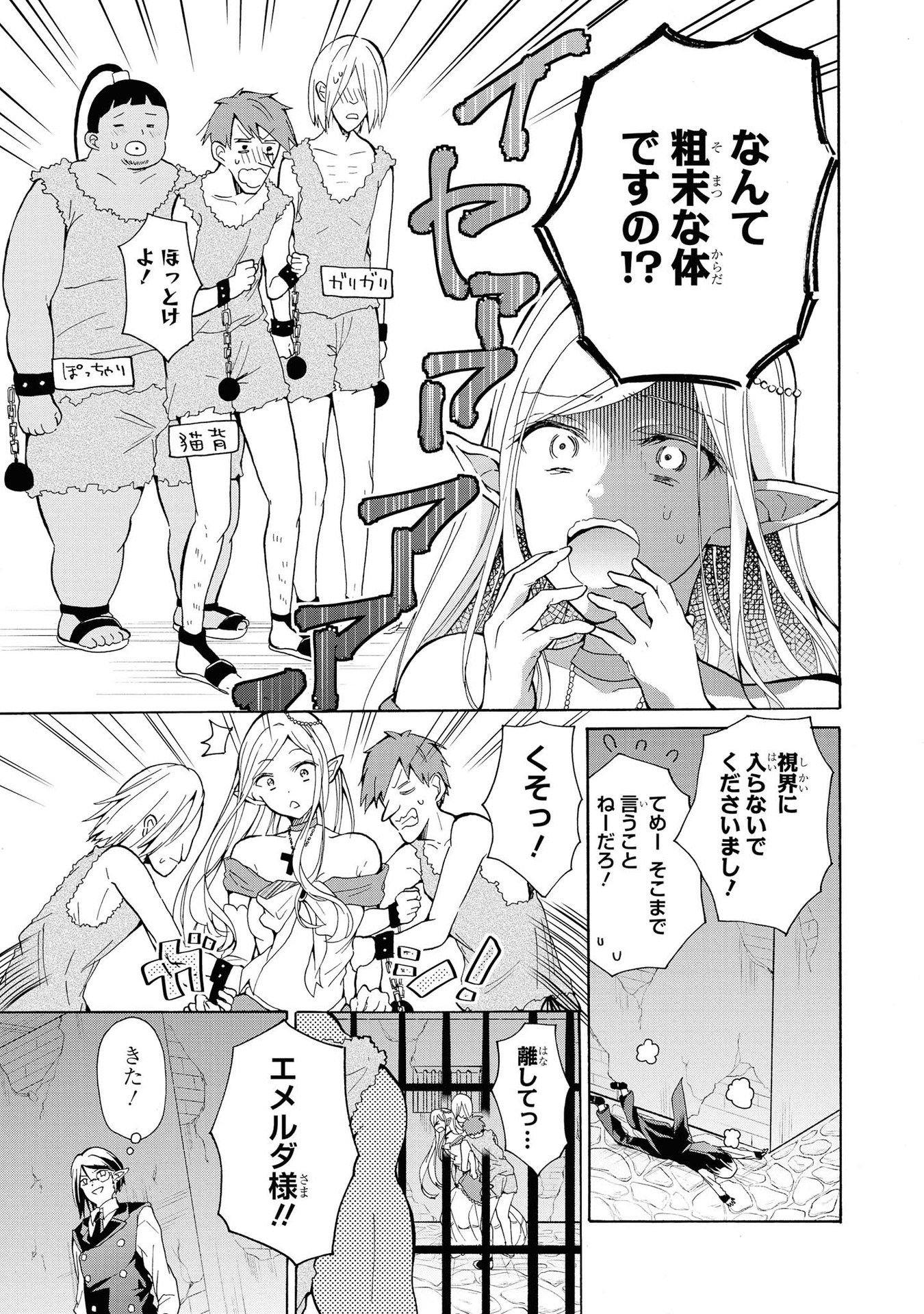 Kouki na Elf wo Hazukashimeru - Chapter 15 - Page 15