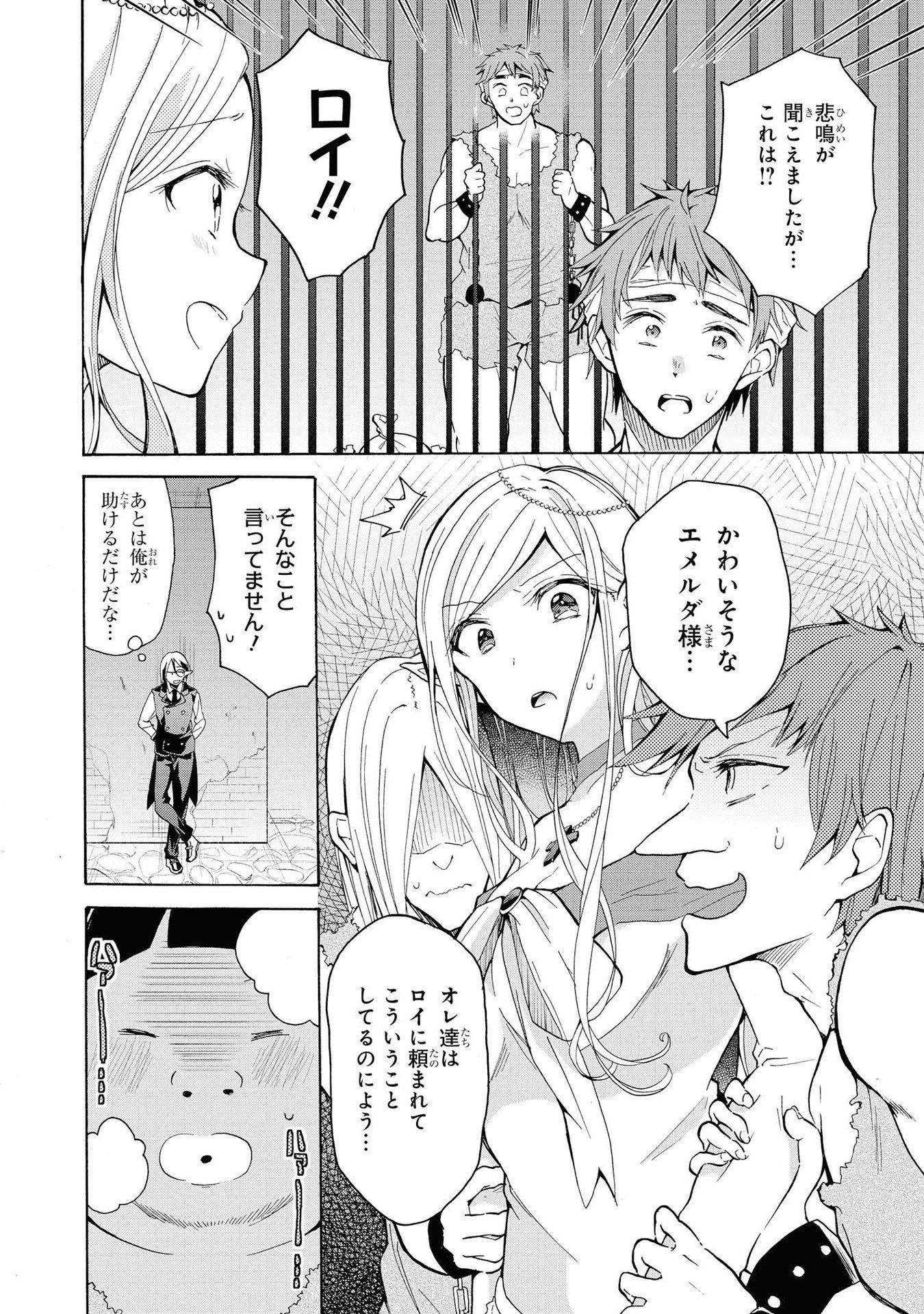 Kouki na Elf wo Hazukashimeru - Chapter 15 - Page 16