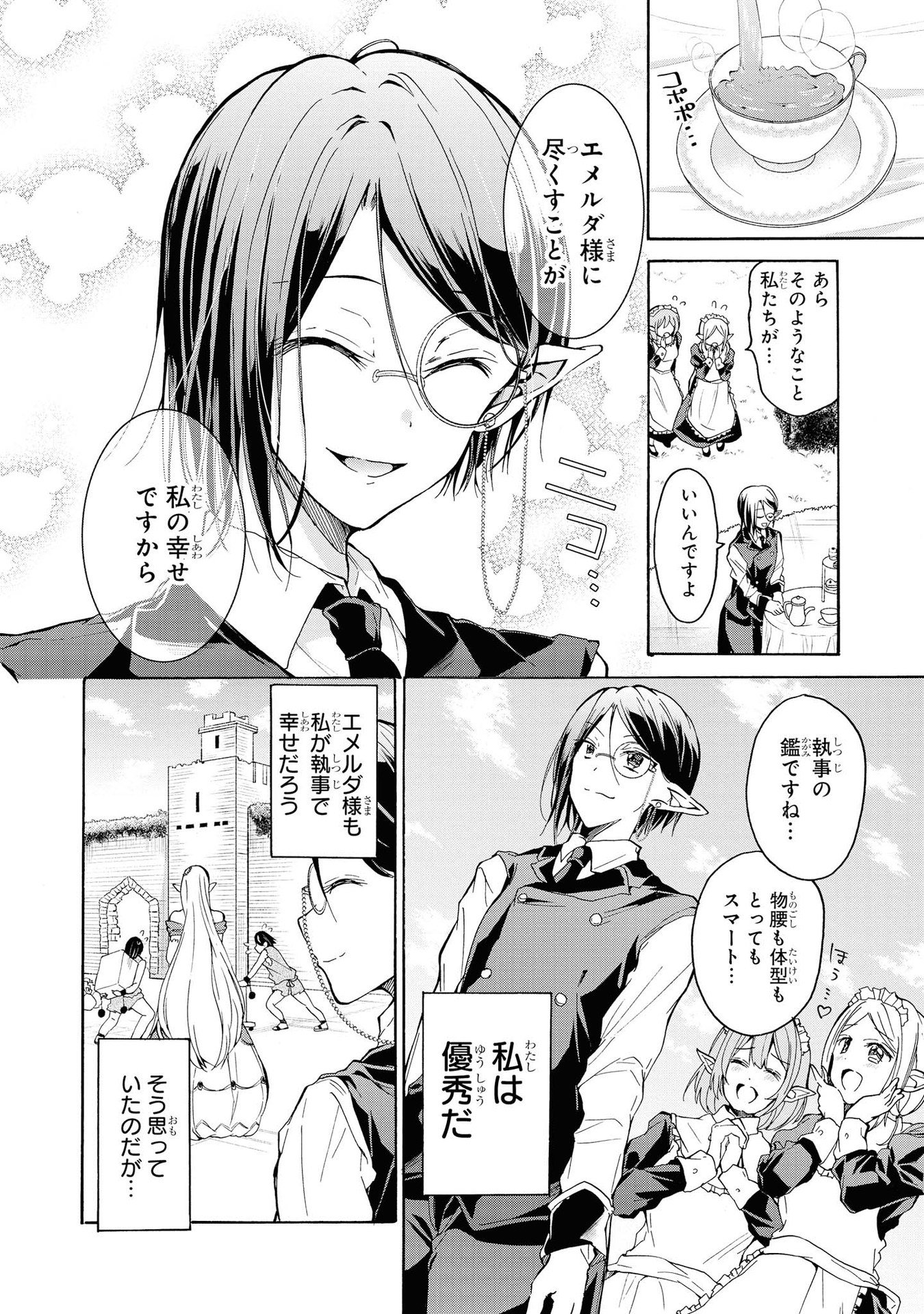 Kouki na Elf wo Hazukashimeru - Chapter 15 - Page 2