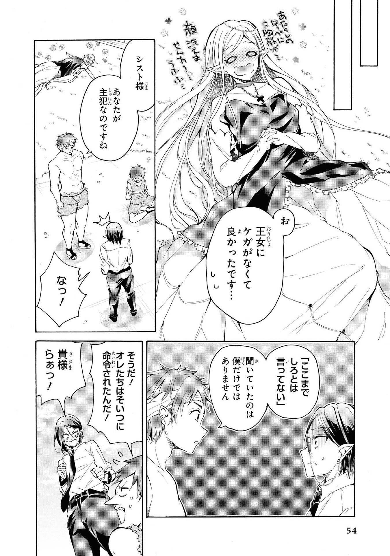 Kouki na Elf wo Hazukashimeru - Chapter 15 - Page 20