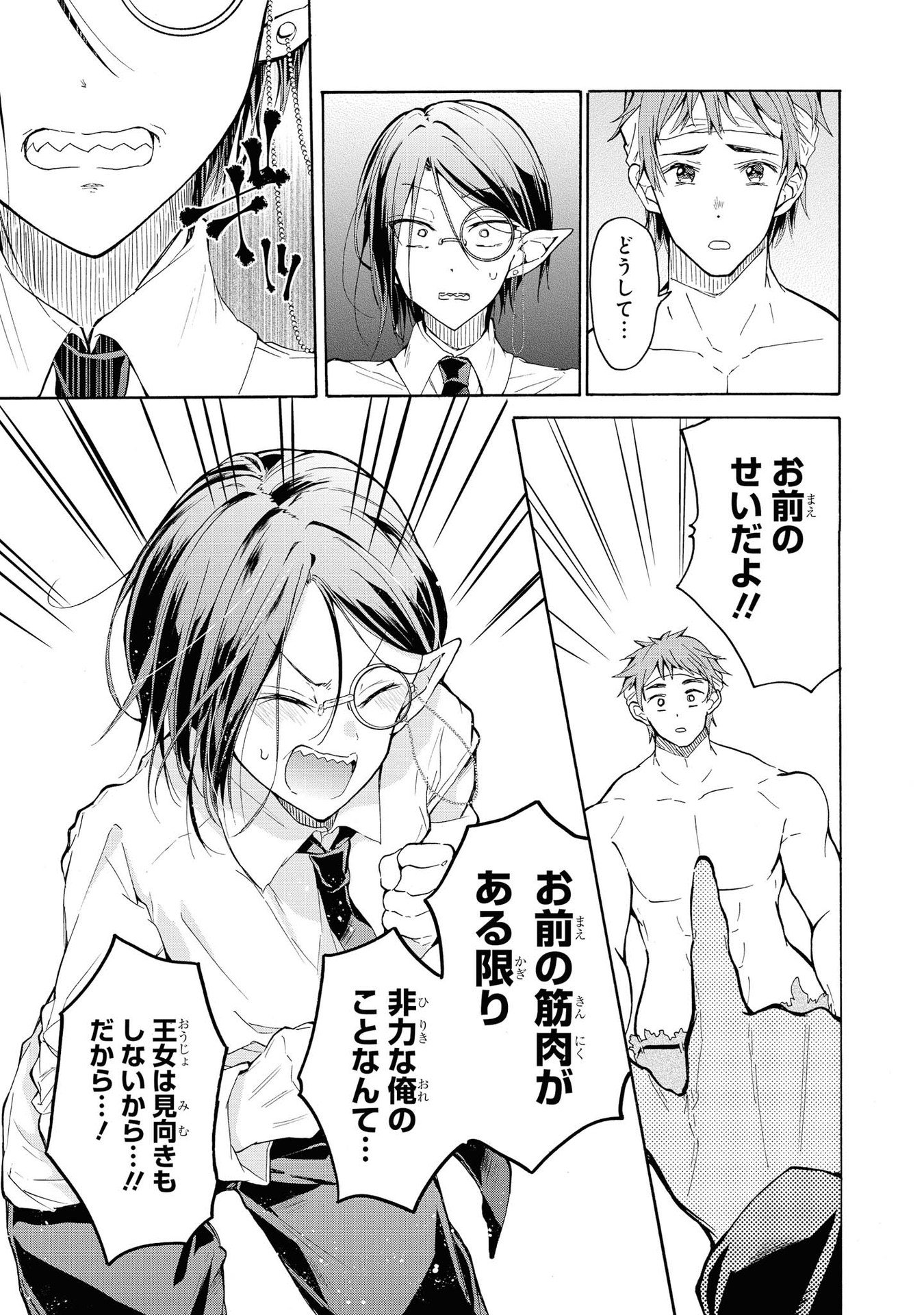 Kouki na Elf wo Hazukashimeru - Chapter 15 - Page 21