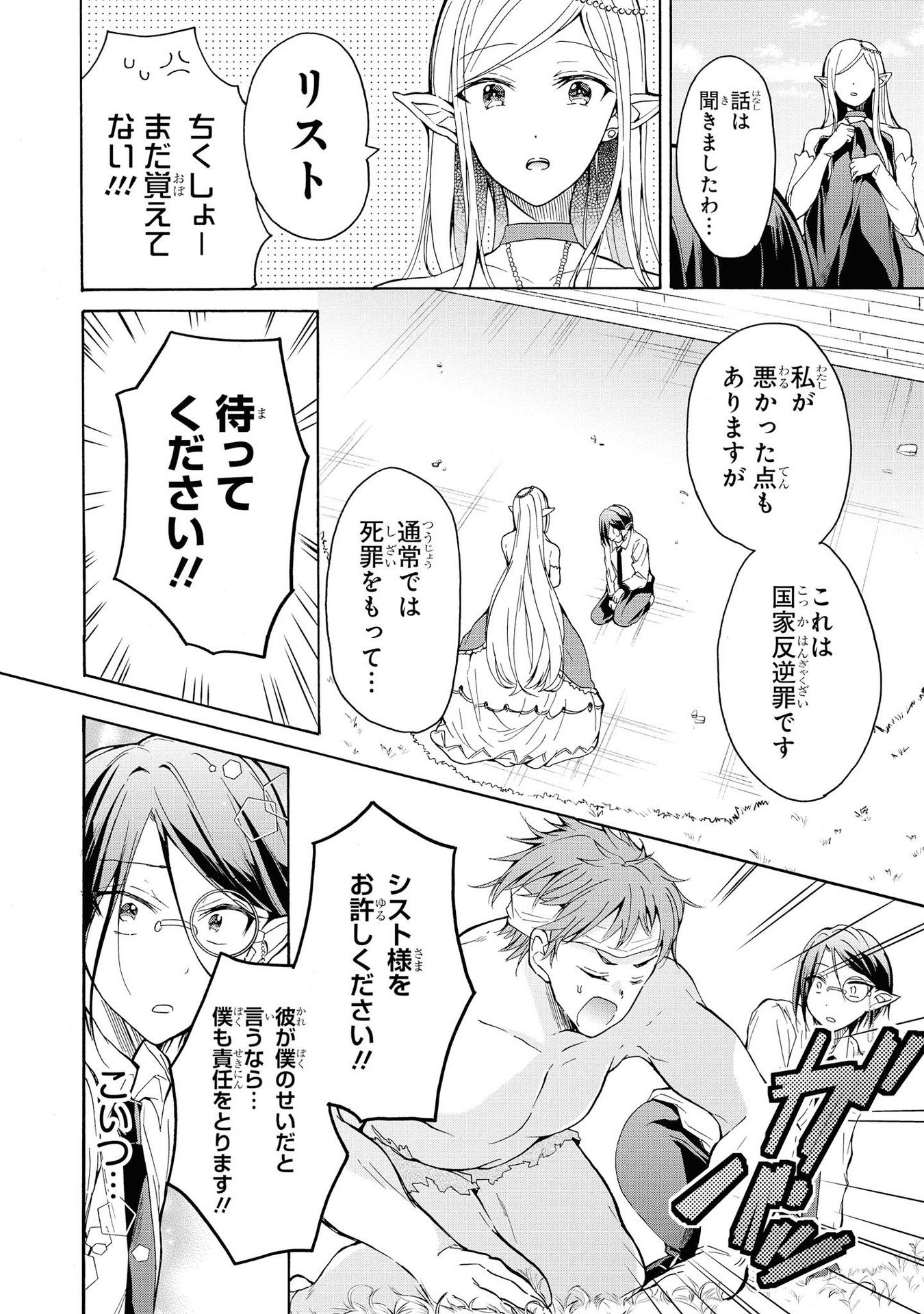 Kouki na Elf wo Hazukashimeru - Chapter 15 - Page 22