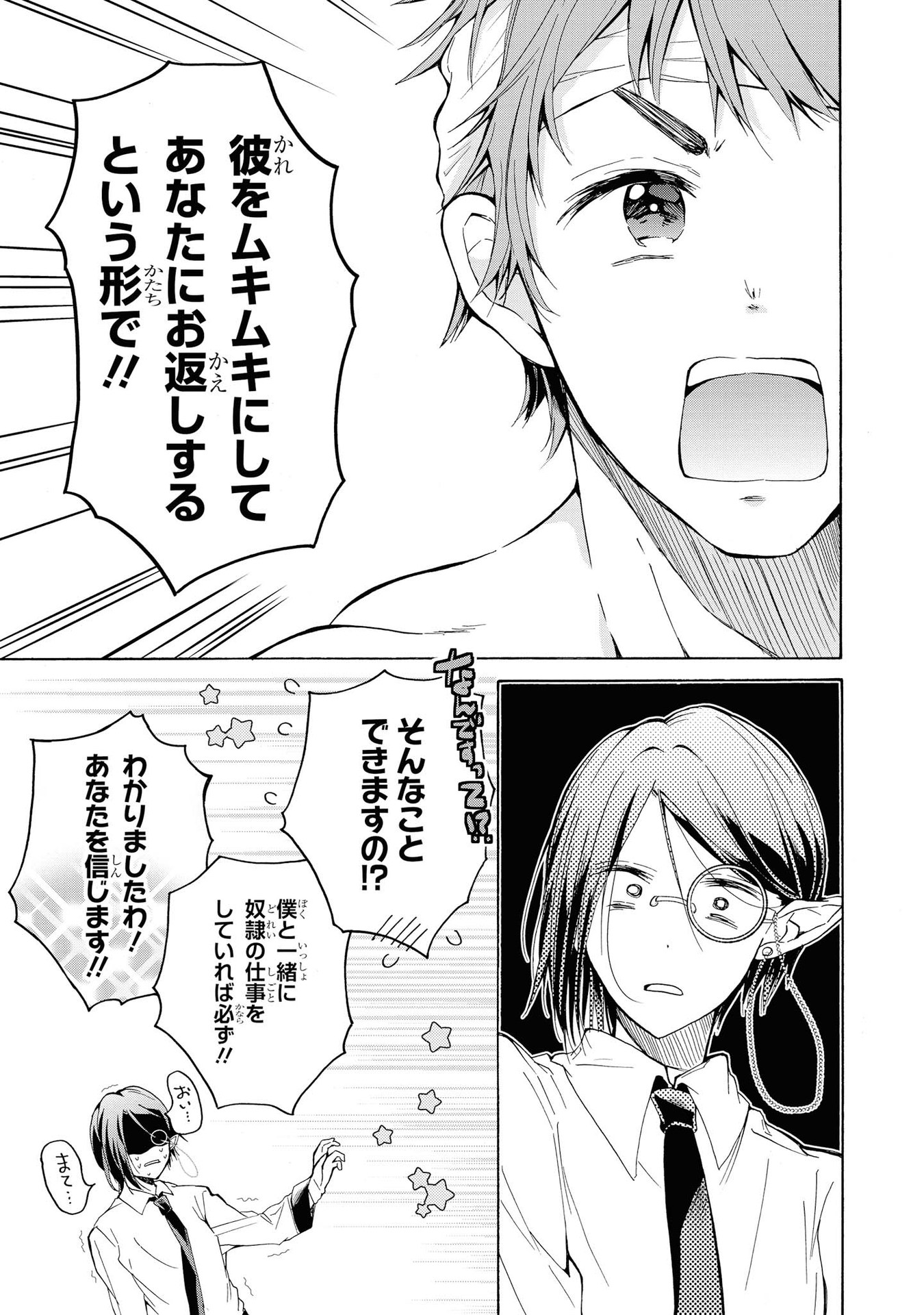 Kouki na Elf wo Hazukashimeru - Chapter 15 - Page 23