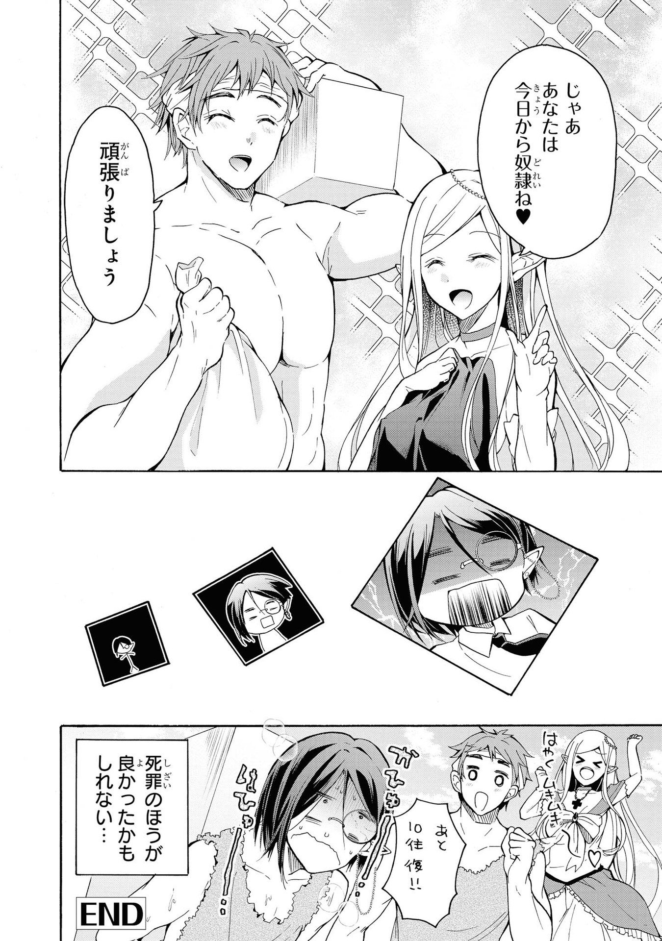 Kouki na Elf wo Hazukashimeru - Chapter 15 - Page 24