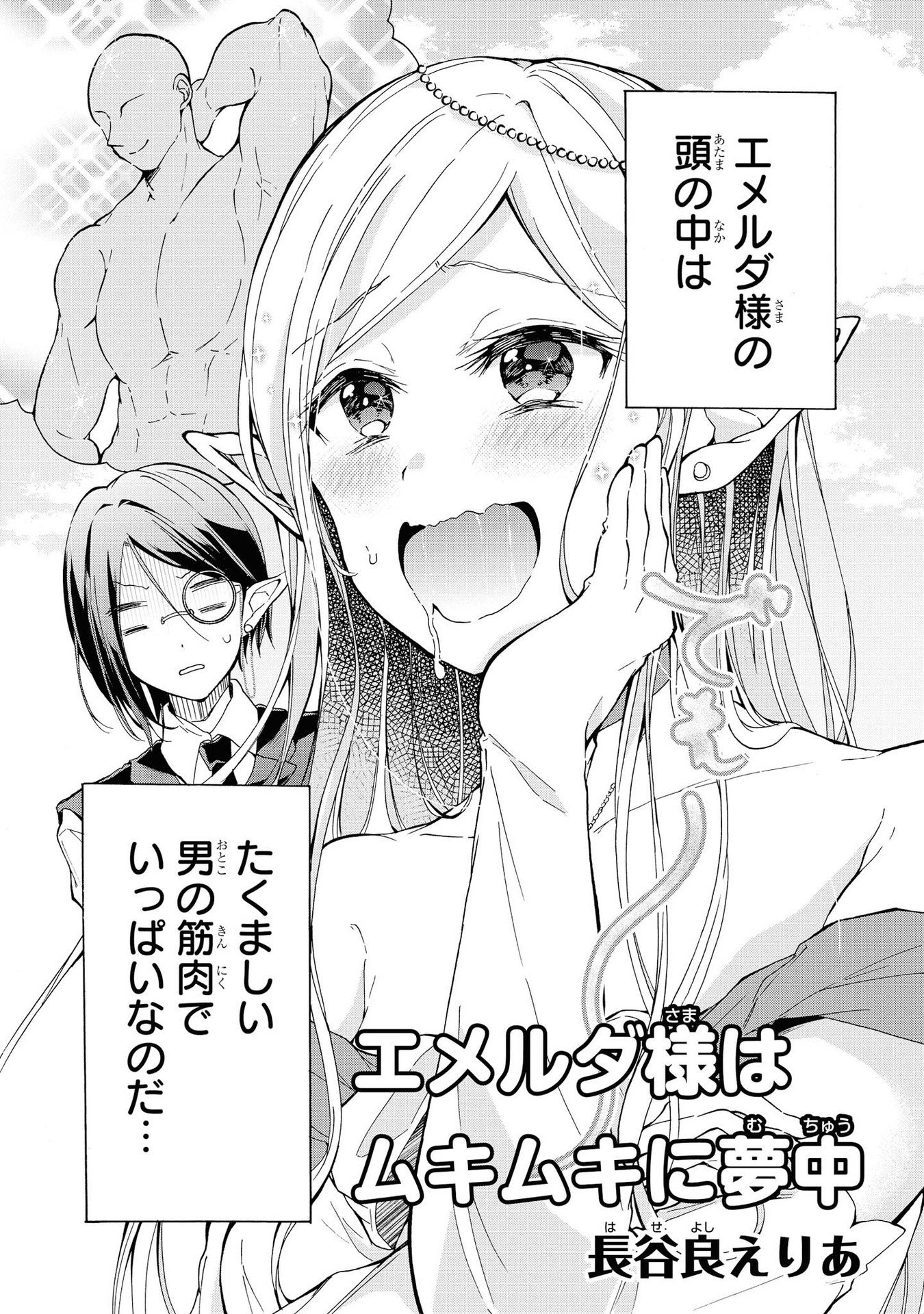 Kouki na Elf wo Hazukashimeru - Chapter 15 - Page 3