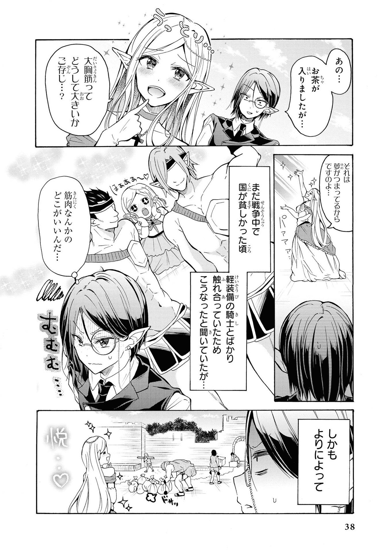 Kouki na Elf wo Hazukashimeru - Chapter 15 - Page 4