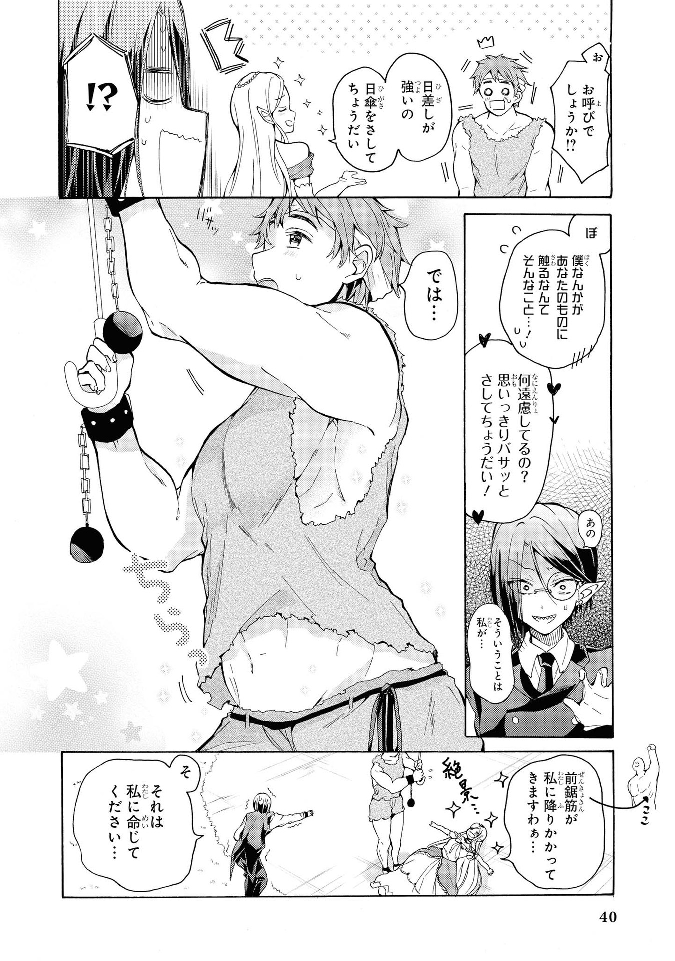 Kouki na Elf wo Hazukashimeru - Chapter 15 - Page 6