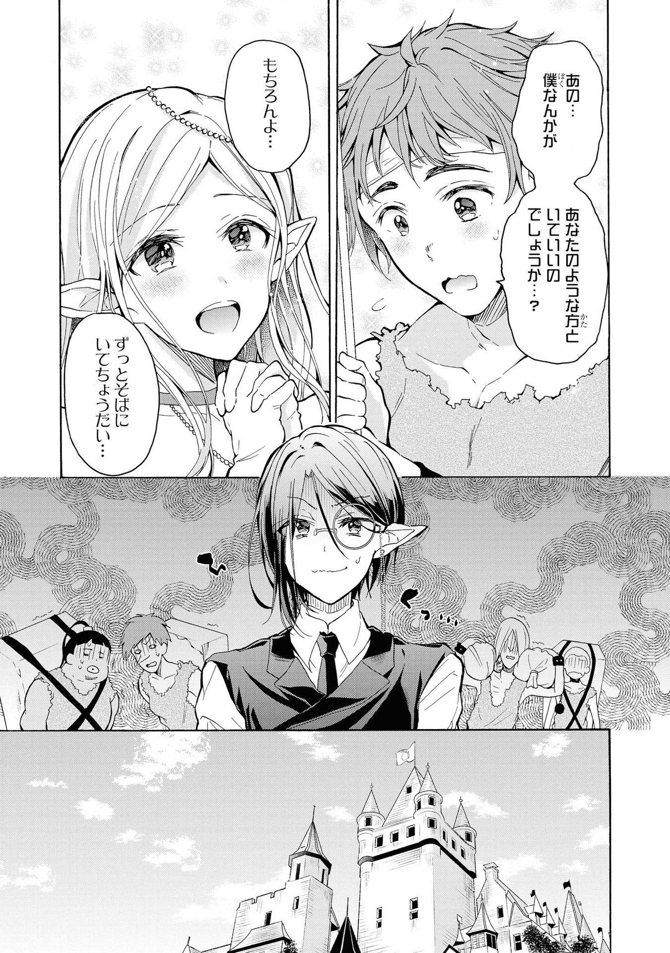 Kouki na Elf wo Hazukashimeru - Chapter 15 - Page 7
