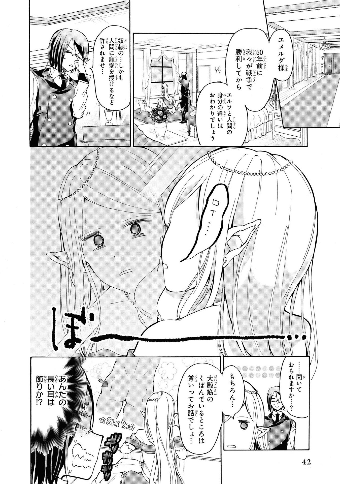 Kouki na Elf wo Hazukashimeru - Chapter 15 - Page 8