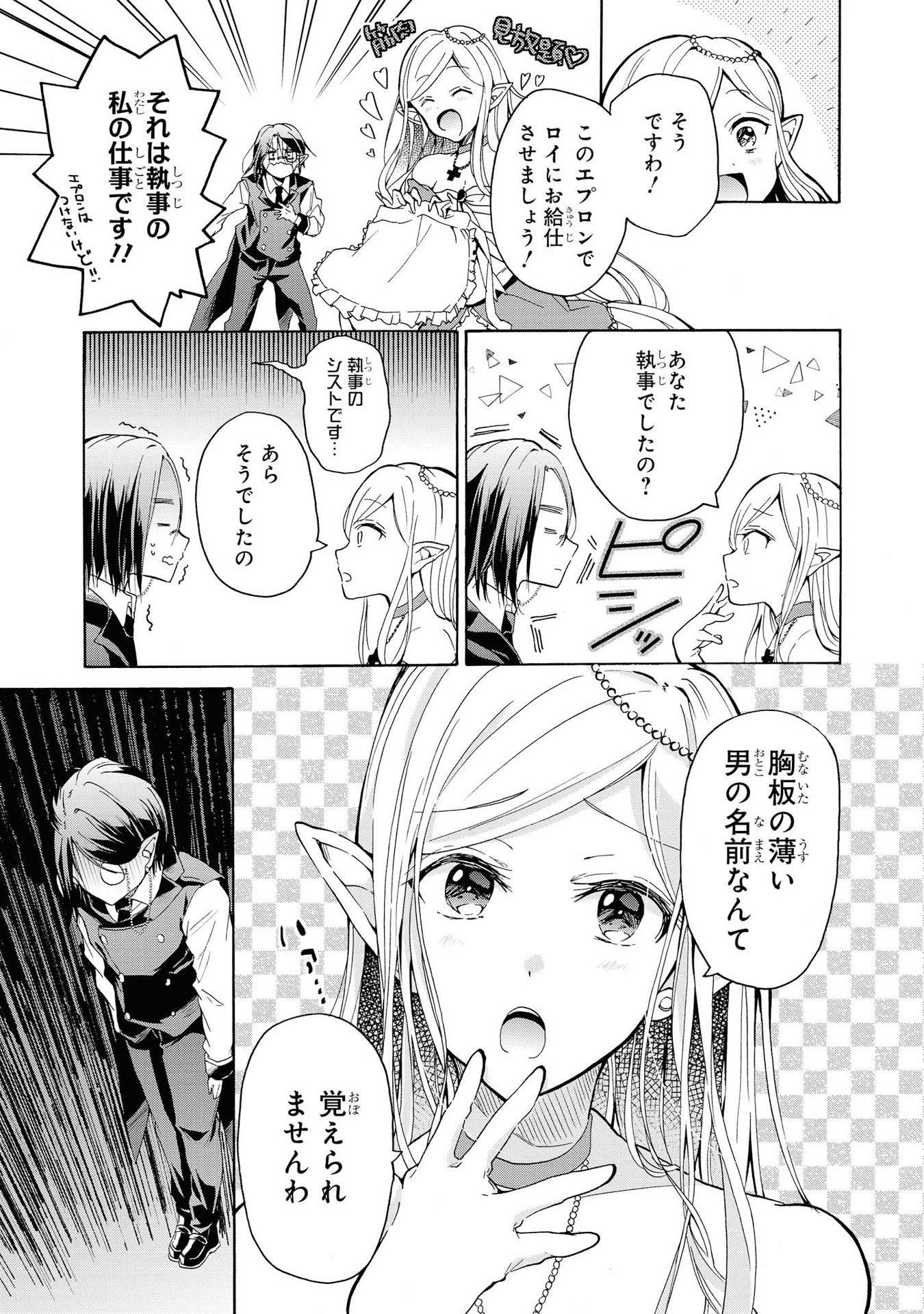 Kouki na Elf wo Hazukashimeru - Chapter 15 - Page 9