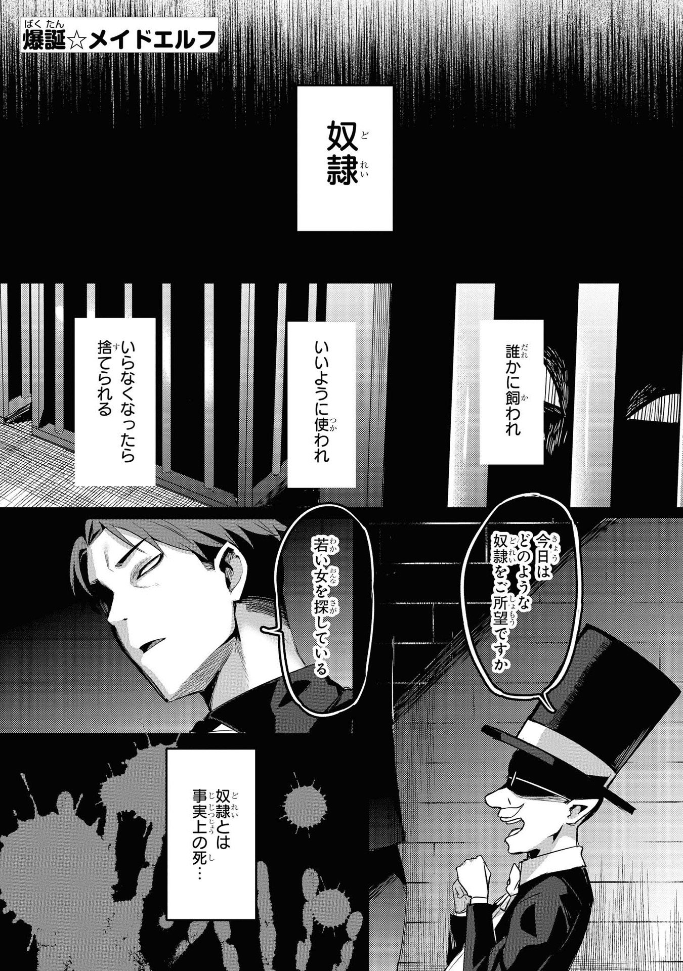 Kouki na Elf wo Hazukashimeru - Chapter 16 - Page 1