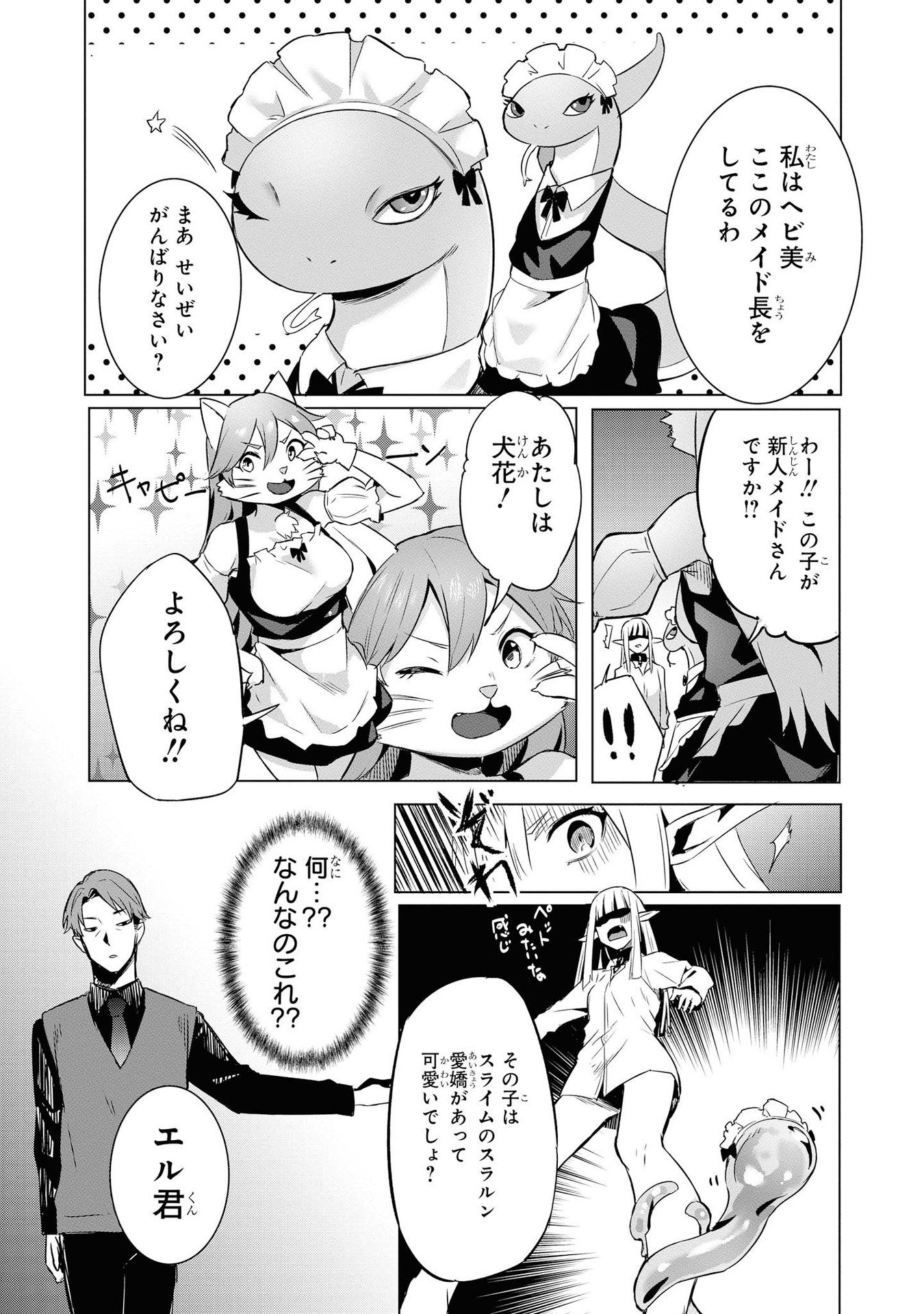 Kouki na Elf wo Hazukashimeru - Chapter 16 - Page 10