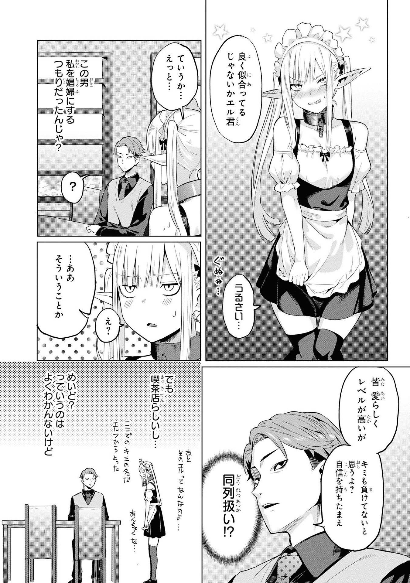 Kouki na Elf wo Hazukashimeru - Chapter 16 - Page 12