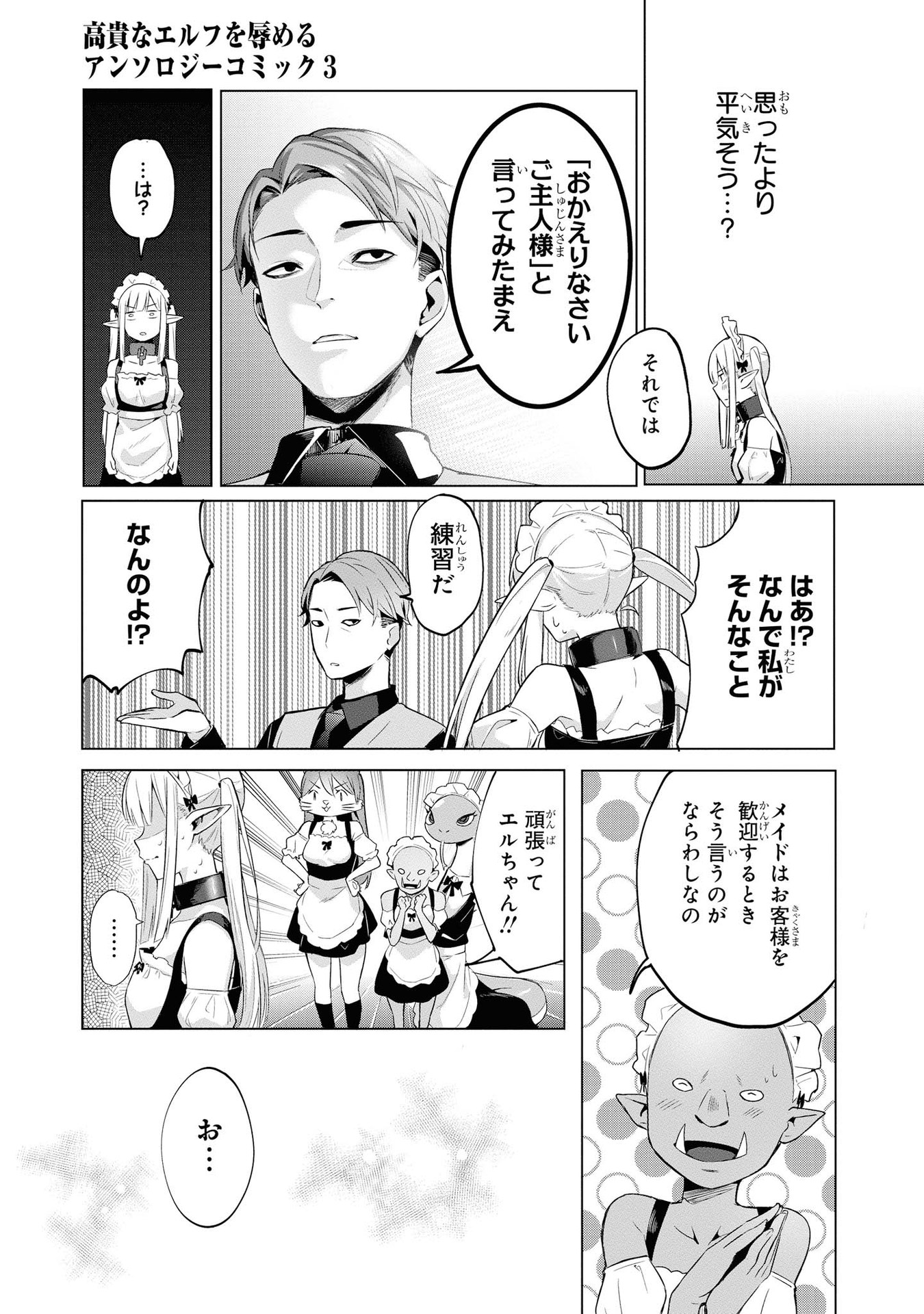 Kouki na Elf wo Hazukashimeru - Chapter 16 - Page 13
