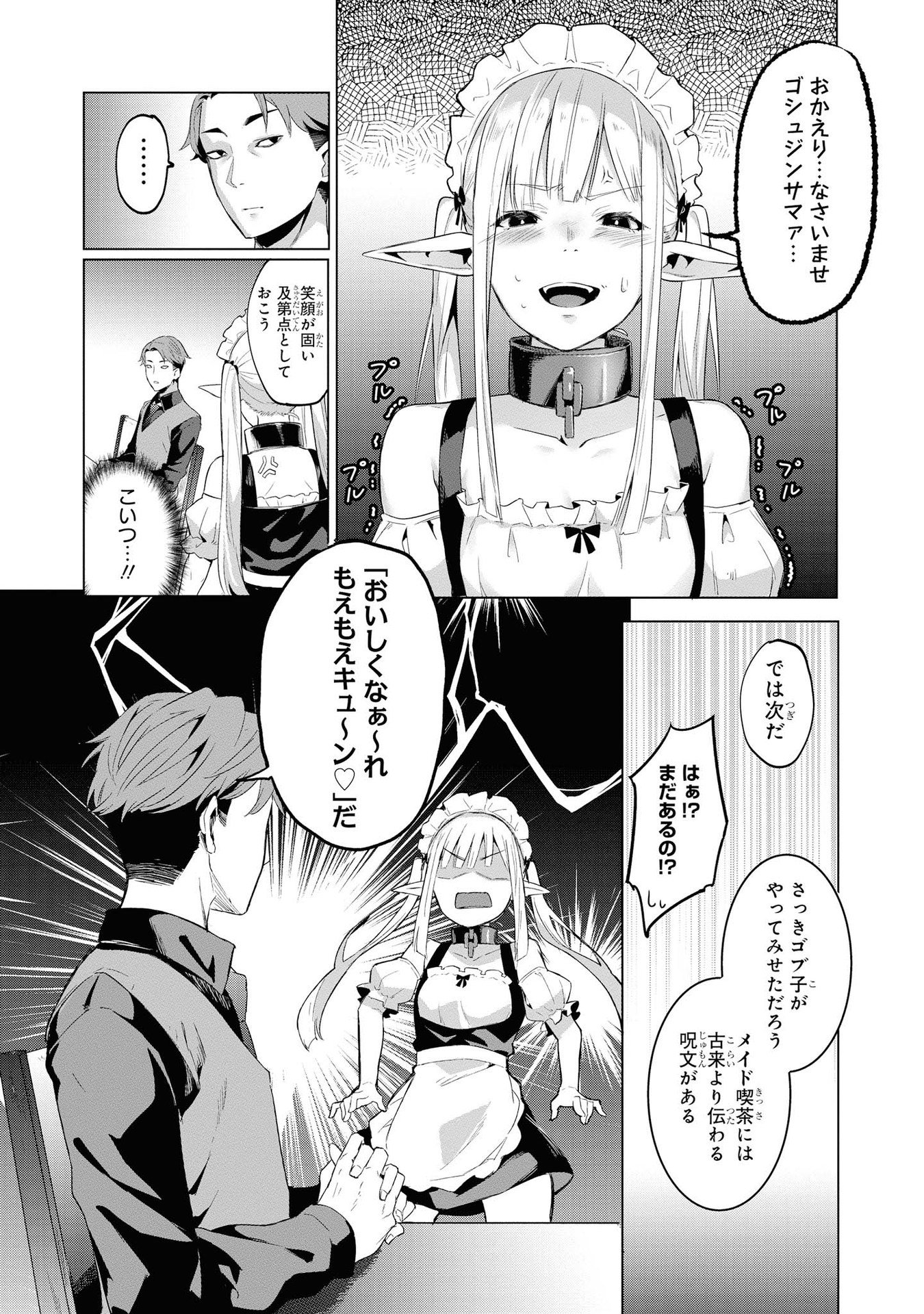 Kouki na Elf wo Hazukashimeru - Chapter 16 - Page 14