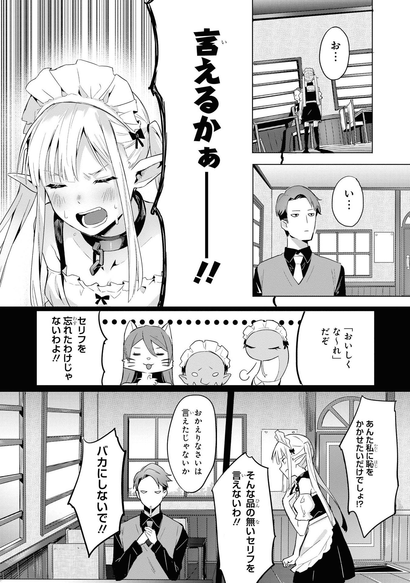 Kouki na Elf wo Hazukashimeru - Chapter 16 - Page 15