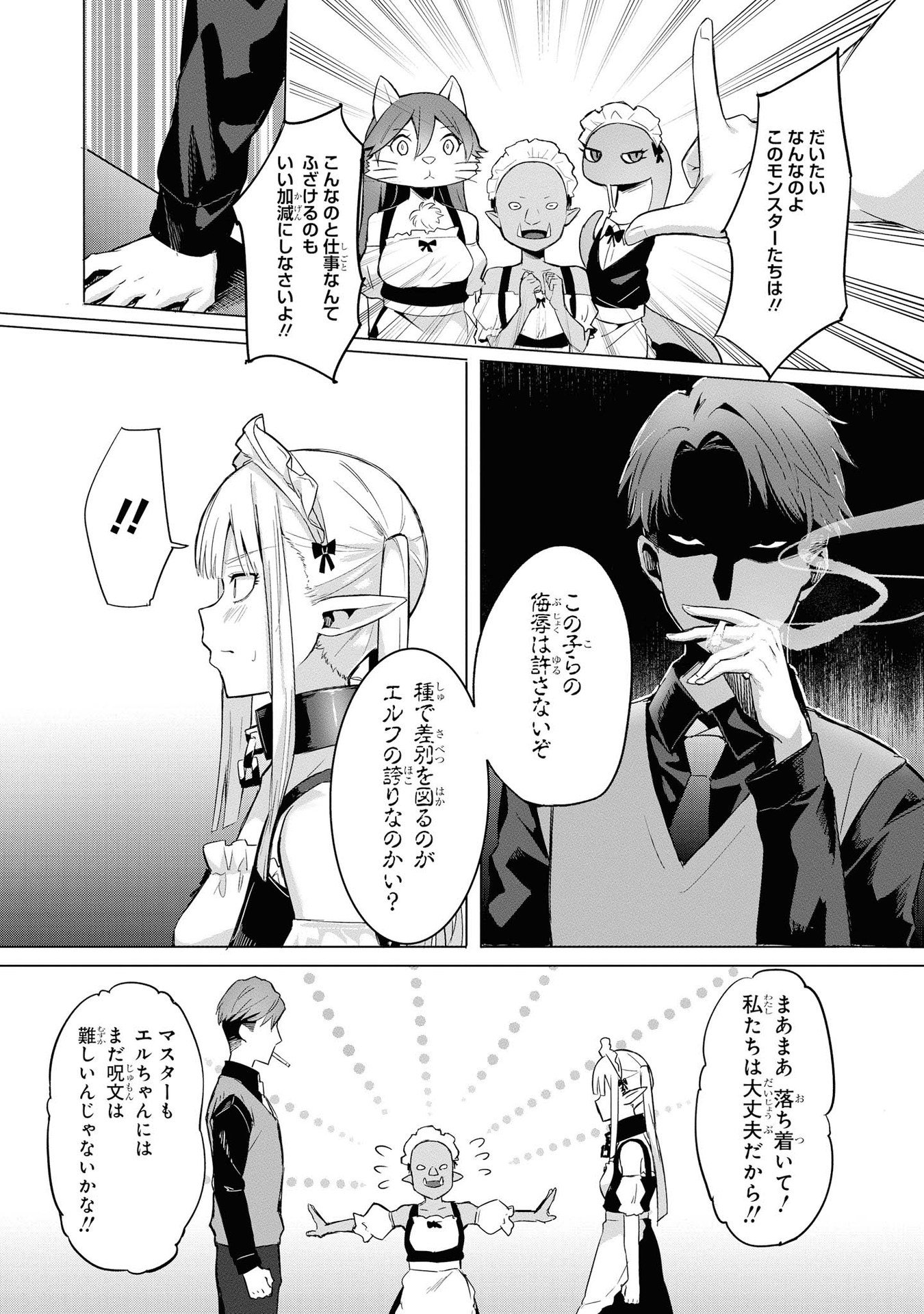 Kouki na Elf wo Hazukashimeru - Chapter 16 - Page 16