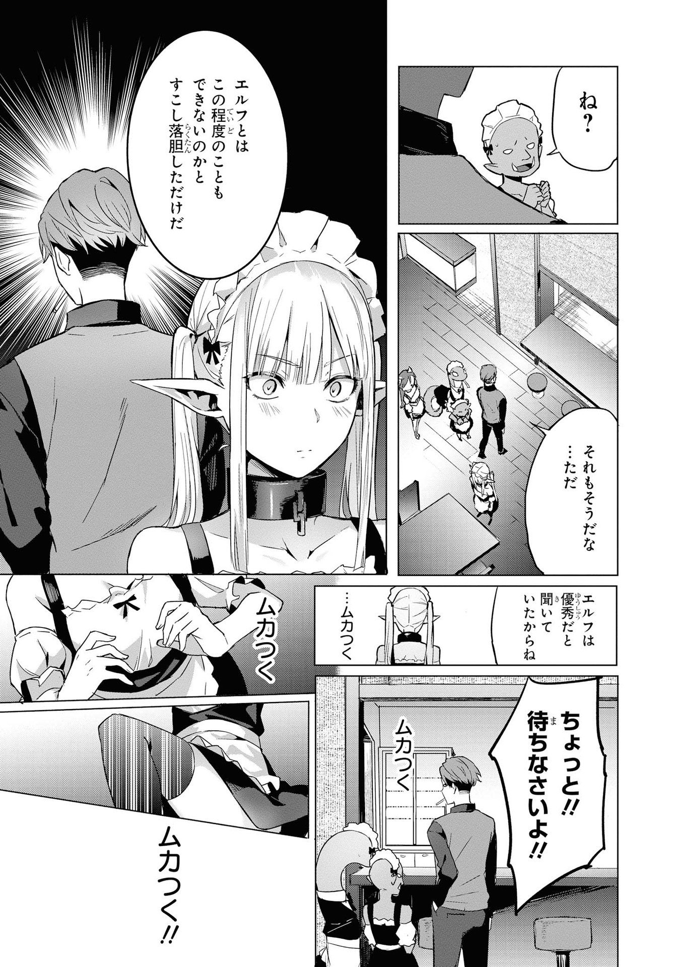Kouki na Elf wo Hazukashimeru - Chapter 16 - Page 17