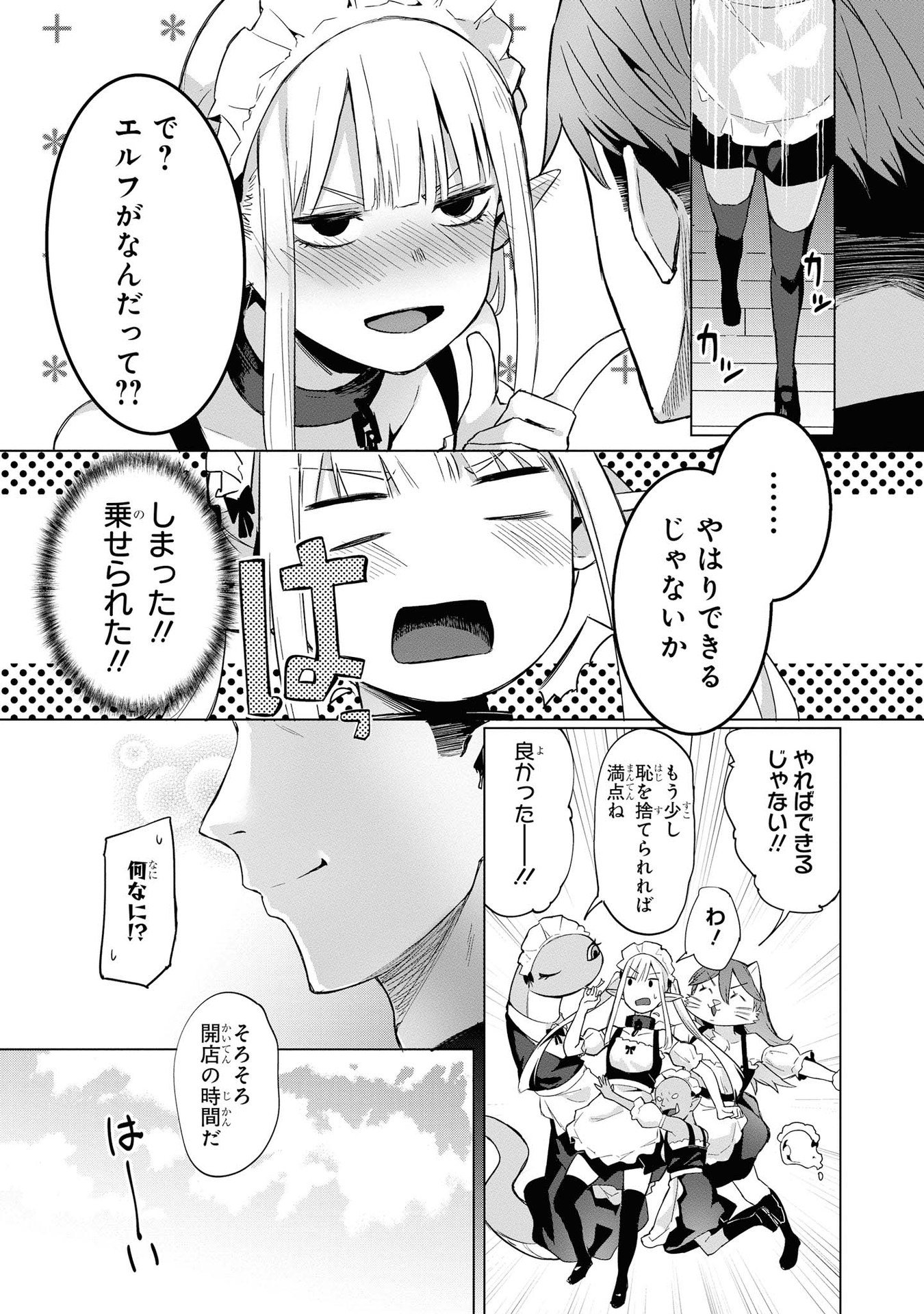 Kouki na Elf wo Hazukashimeru - Chapter 16 - Page 19