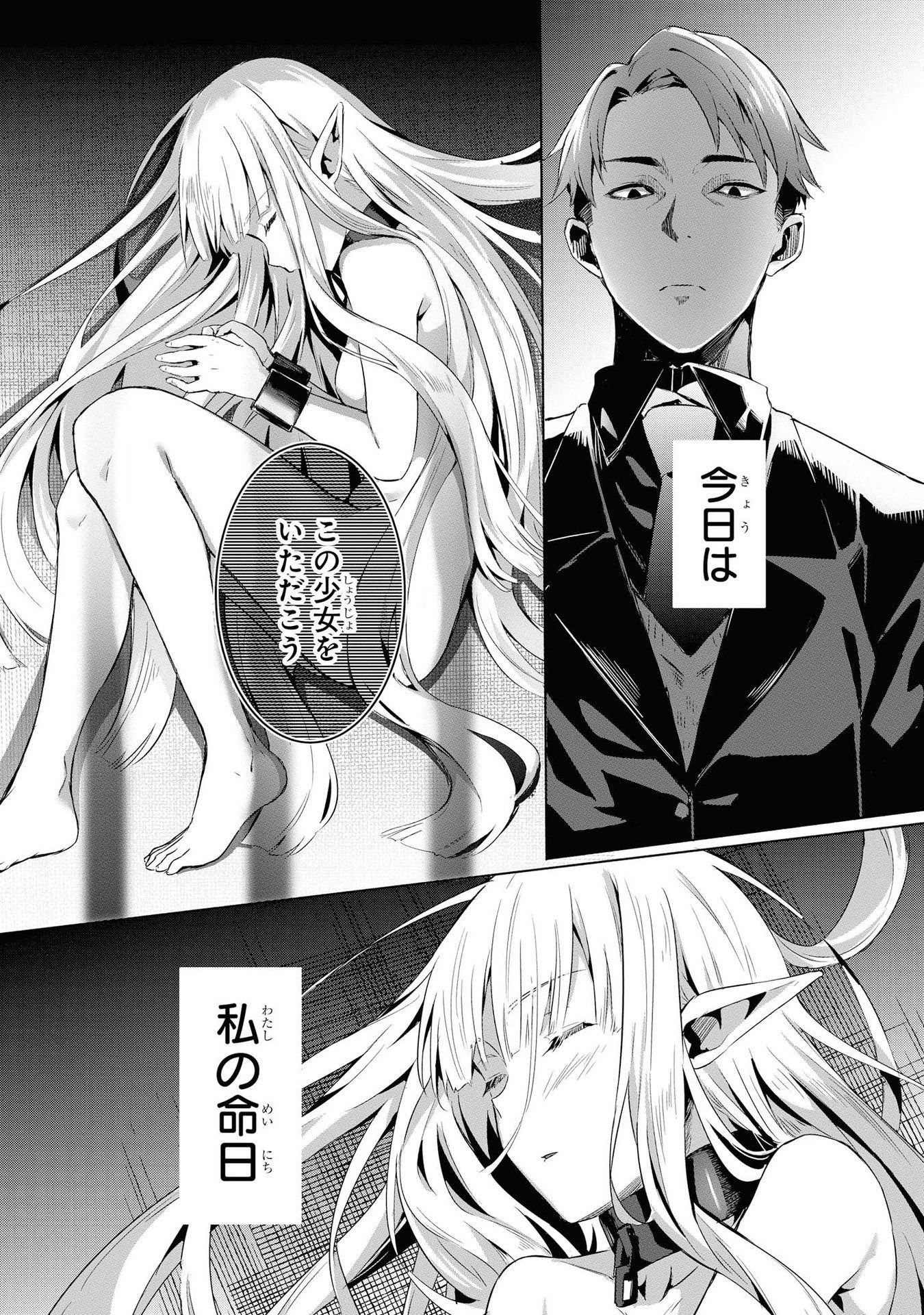 Kouki na Elf wo Hazukashimeru - Chapter 16 - Page 2