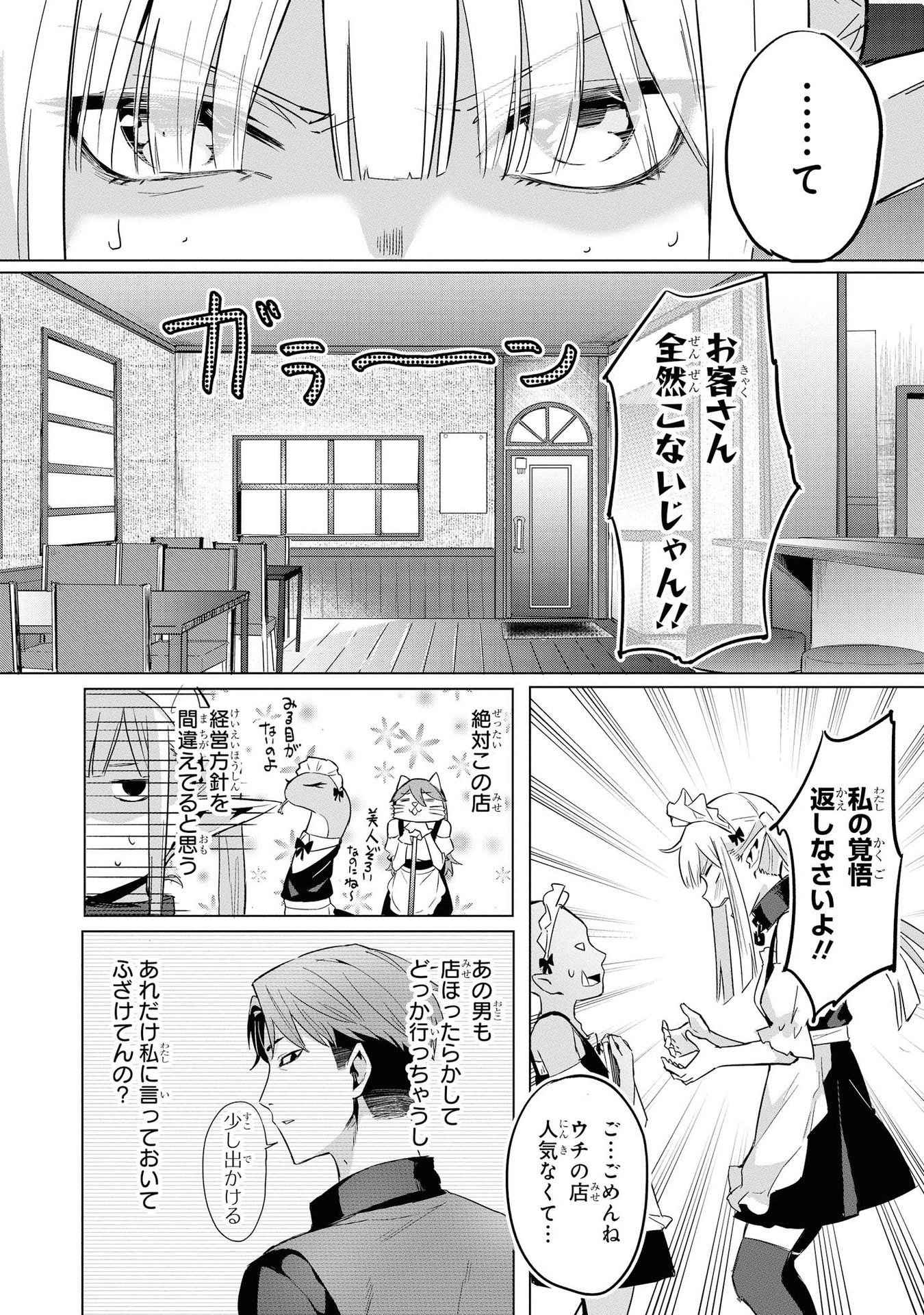 Kouki na Elf wo Hazukashimeru - Chapter 16 - Page 20