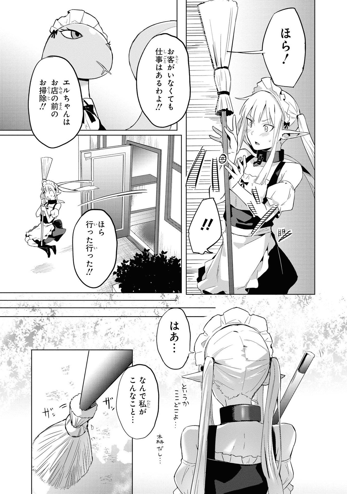 Kouki na Elf wo Hazukashimeru - Chapter 16 - Page 21