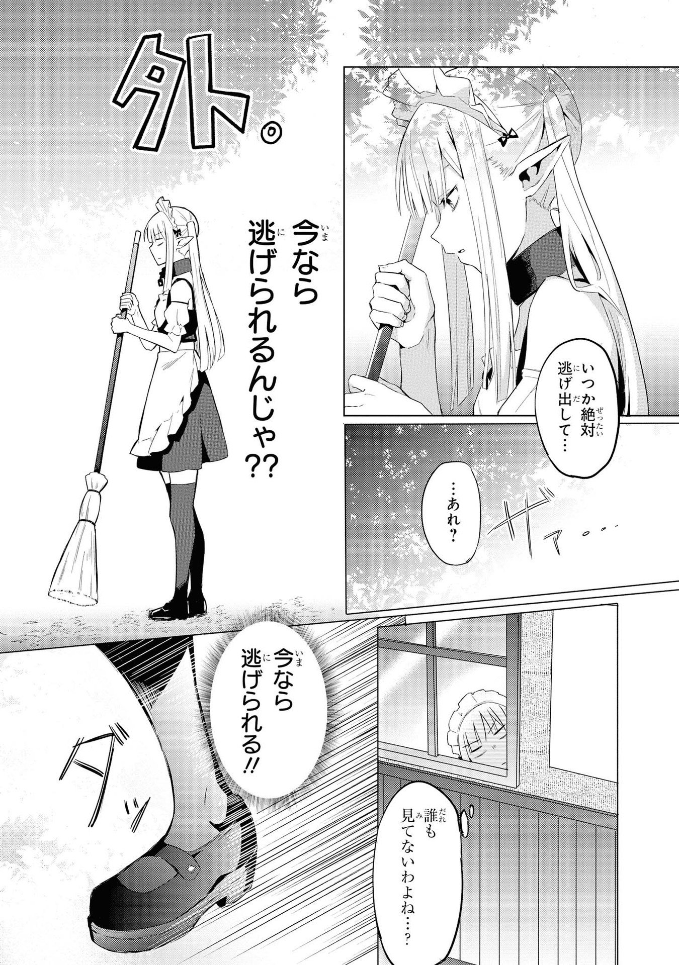 Kouki na Elf wo Hazukashimeru - Chapter 16 - Page 22