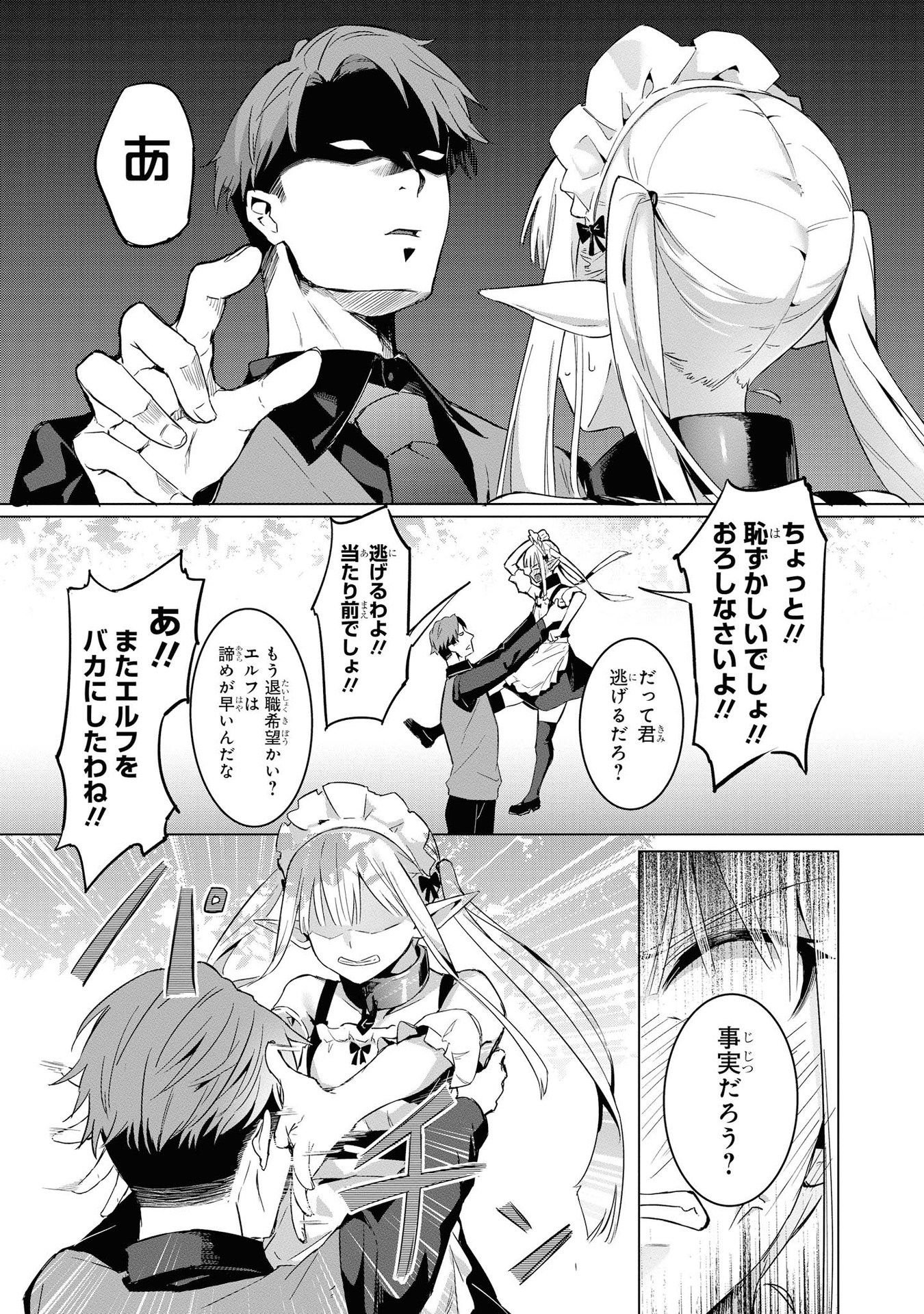 Kouki na Elf wo Hazukashimeru - Chapter 16 - Page 23