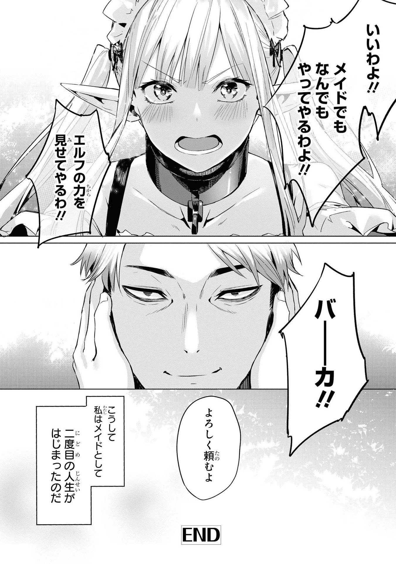 Kouki na Elf wo Hazukashimeru - Chapter 16 - Page 24