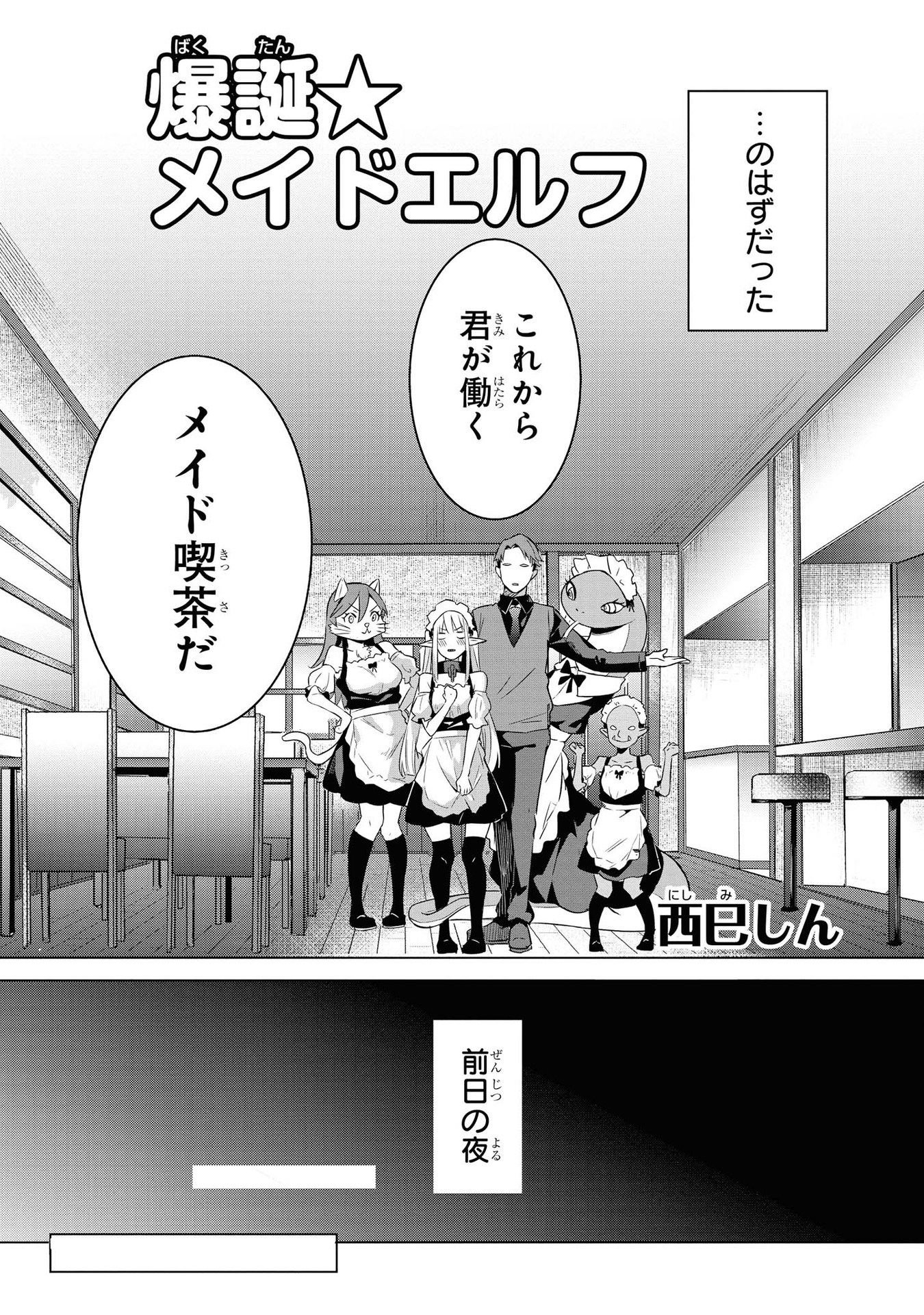 Kouki na Elf wo Hazukashimeru - Chapter 16 - Page 3