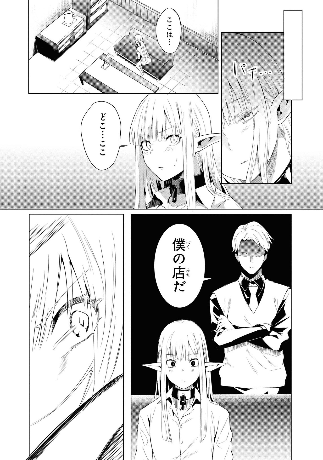 Kouki na Elf wo Hazukashimeru - Chapter 16 - Page 5