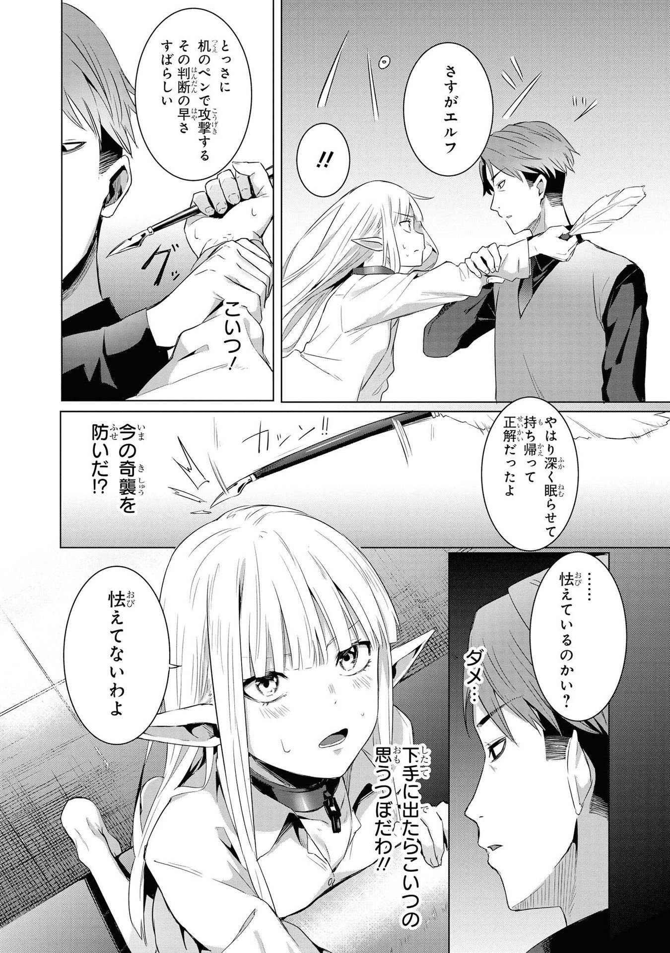 Kouki na Elf wo Hazukashimeru - Chapter 16 - Page 6