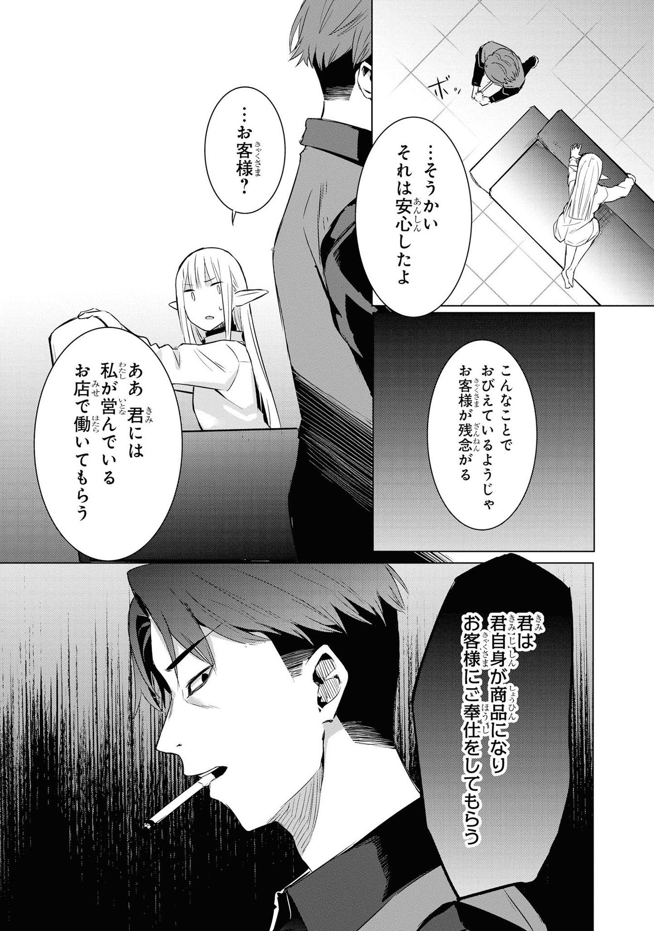 Kouki na Elf wo Hazukashimeru - Chapter 16 - Page 7