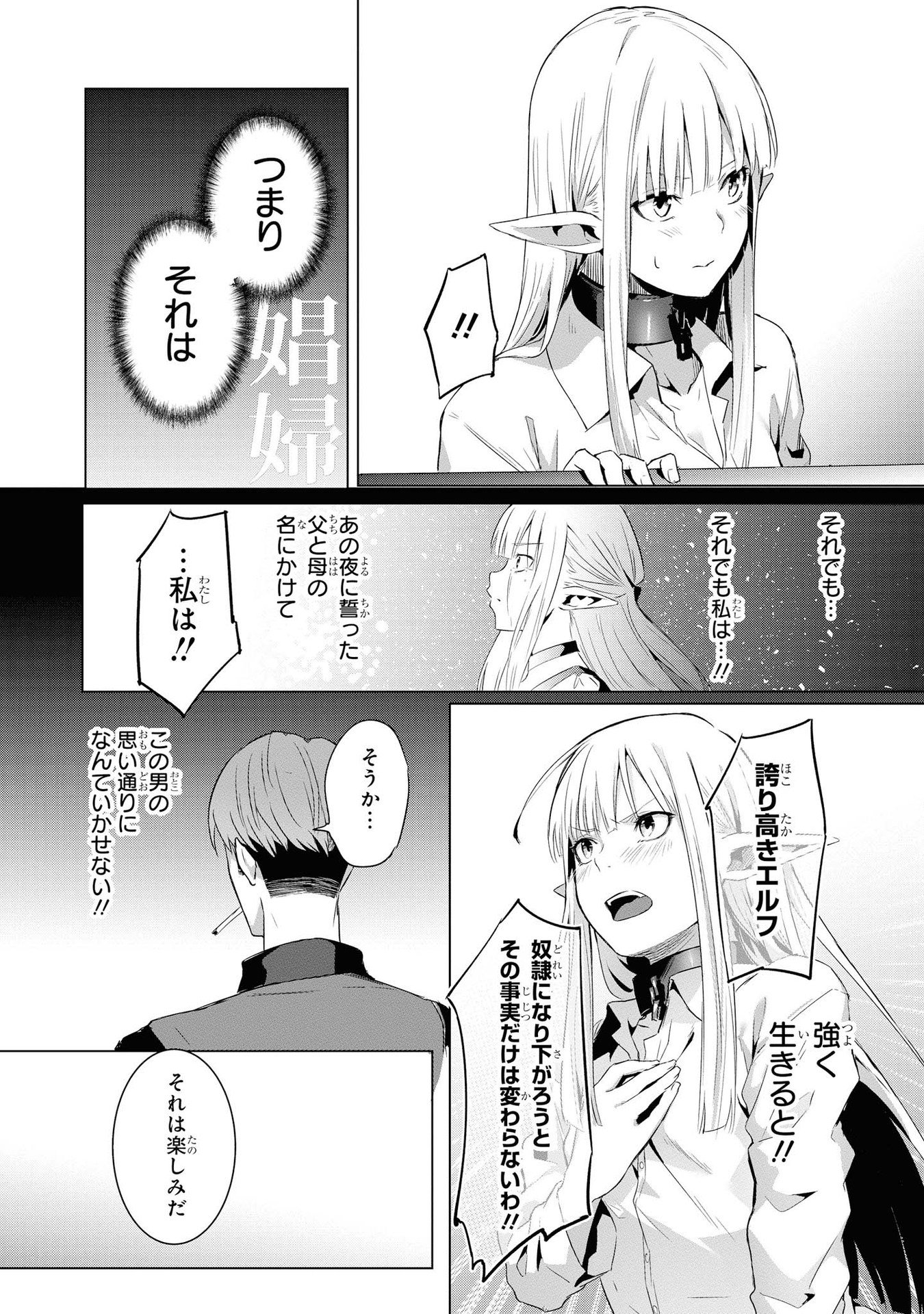Kouki na Elf wo Hazukashimeru - Chapter 16 - Page 8