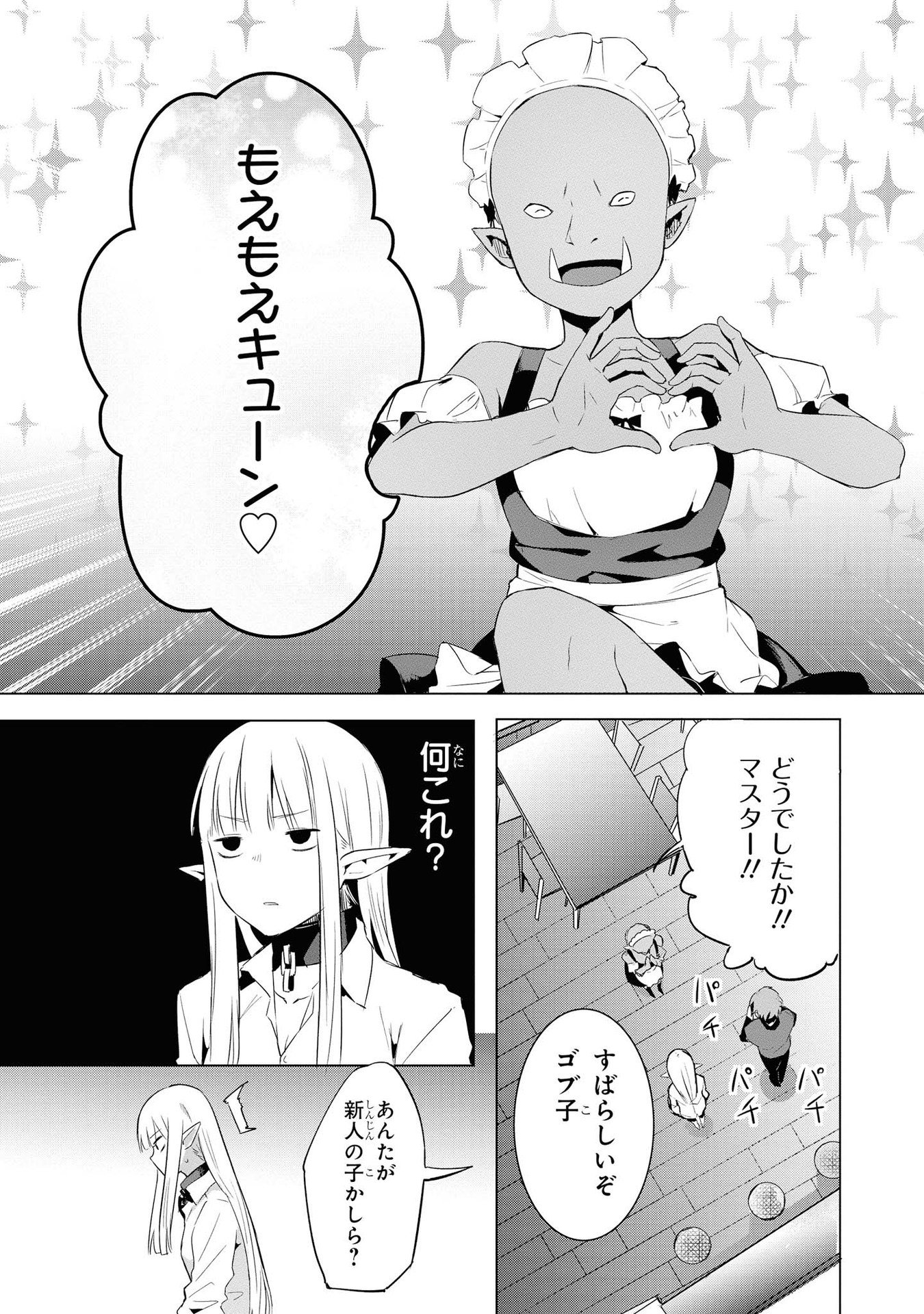 Kouki na Elf wo Hazukashimeru - Chapter 16 - Page 9