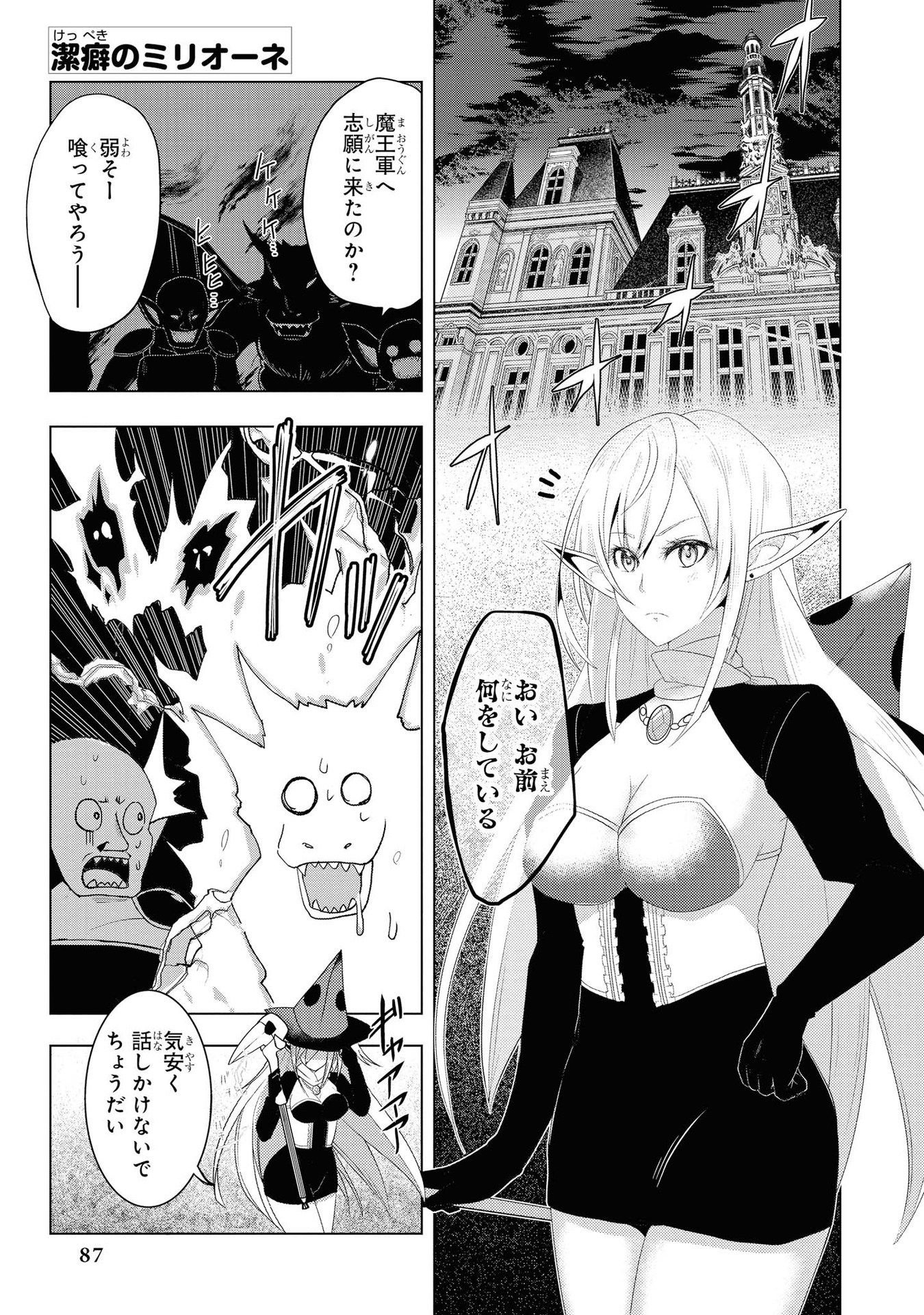 Kouki na Elf wo Hazukashimeru - Chapter 17 - Page 1