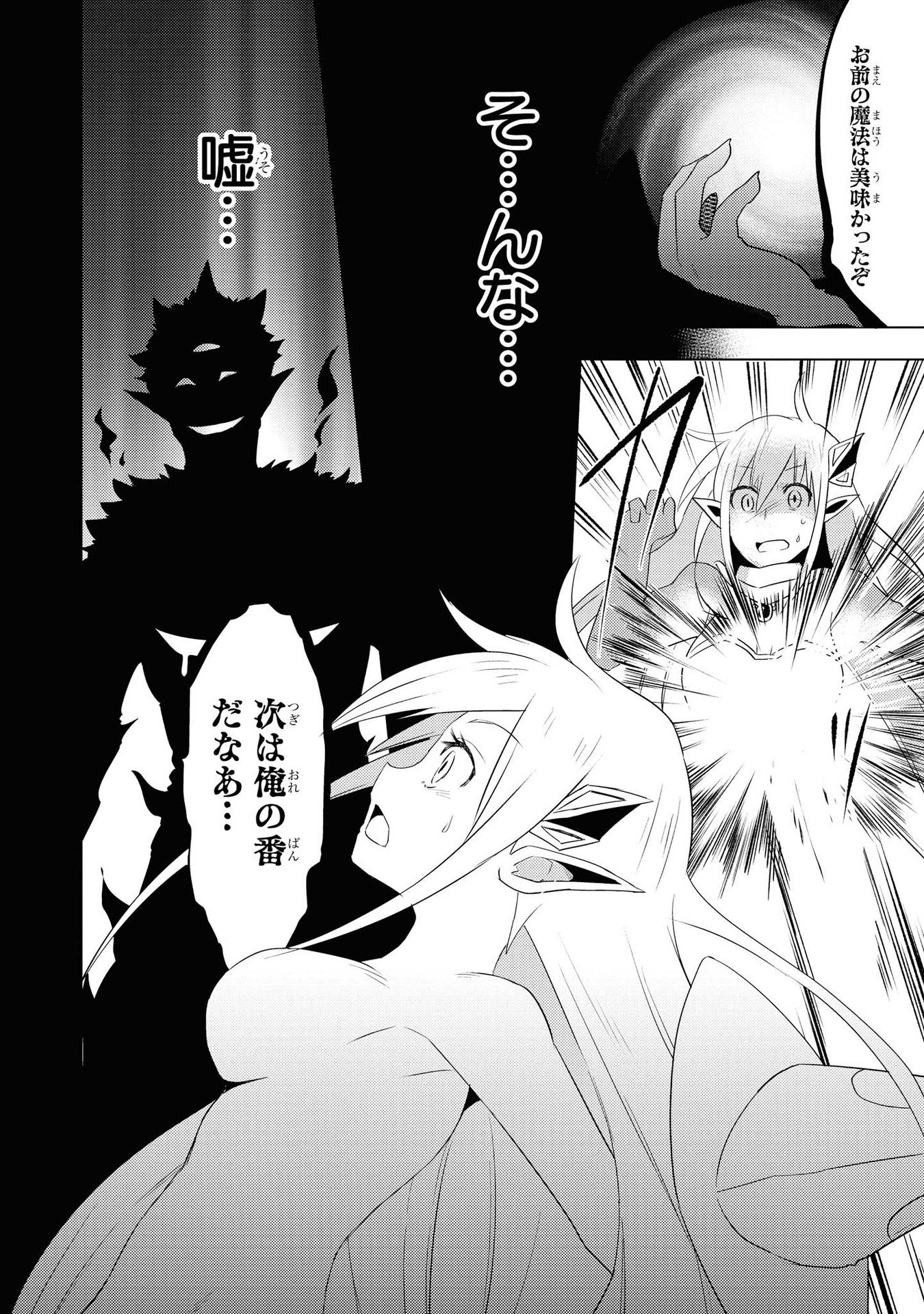 Kouki na Elf wo Hazukashimeru - Chapter 17 - Page 12