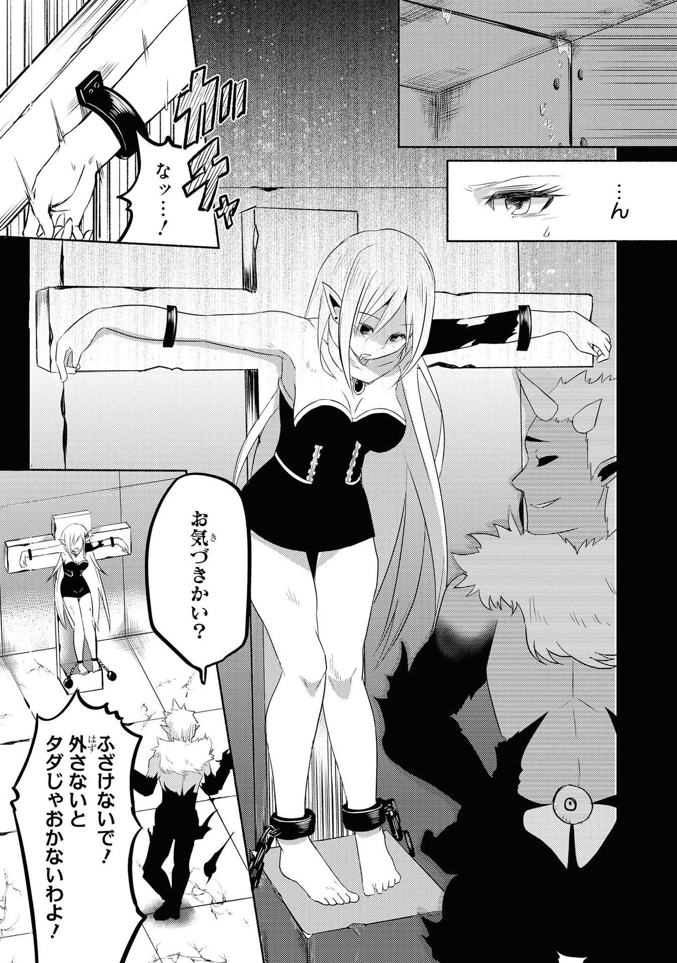 Kouki na Elf wo Hazukashimeru - Chapter 17 - Page 13