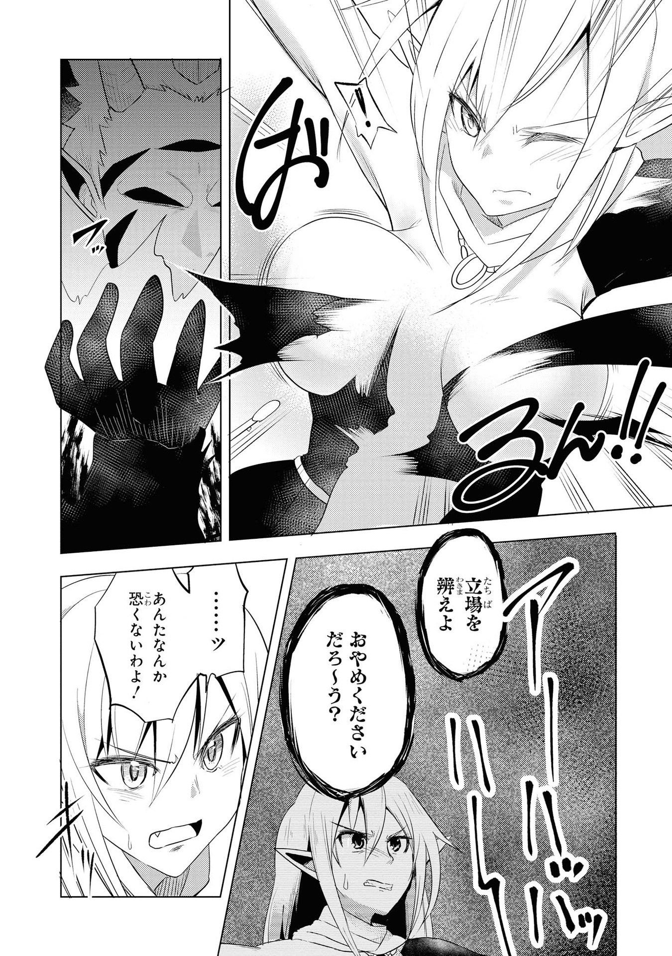 Kouki na Elf wo Hazukashimeru - Chapter 17 - Page 14
