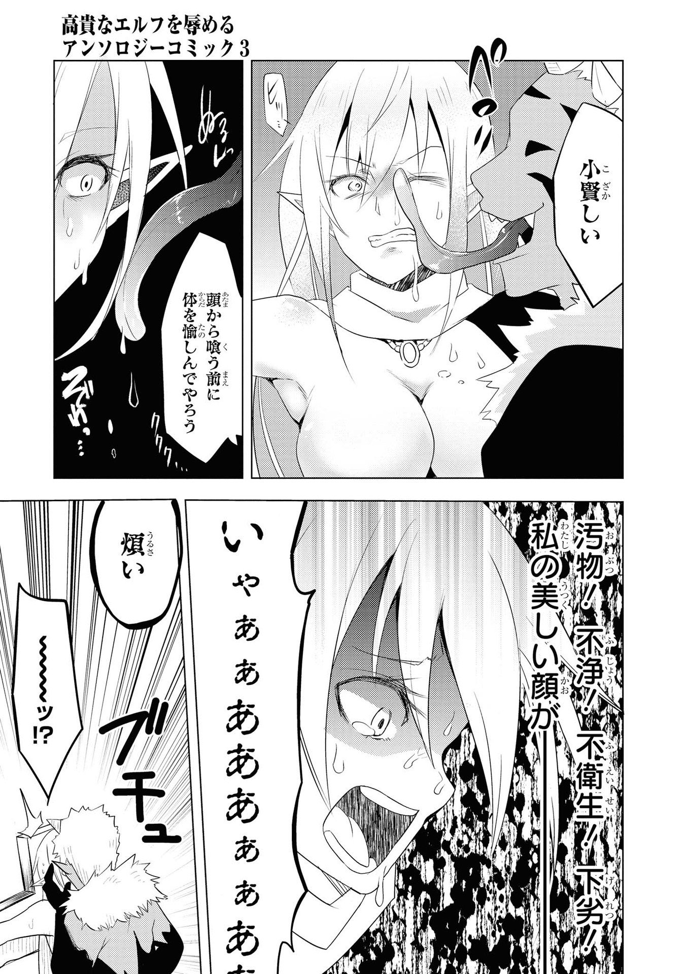 Kouki na Elf wo Hazukashimeru - Chapter 17 - Page 15