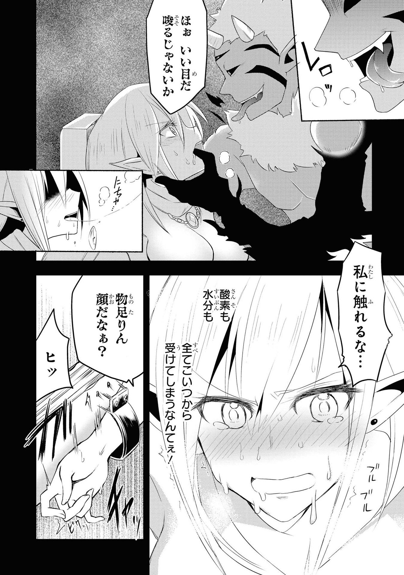 Kouki na Elf wo Hazukashimeru - Chapter 17 - Page 16