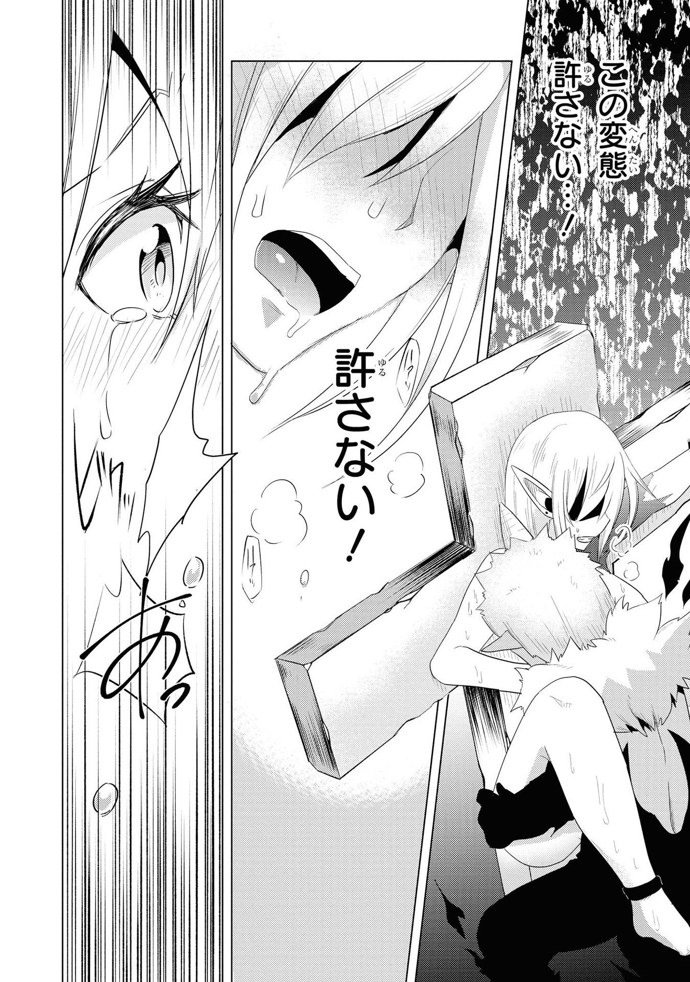 Kouki na Elf wo Hazukashimeru - Chapter 17 - Page 18