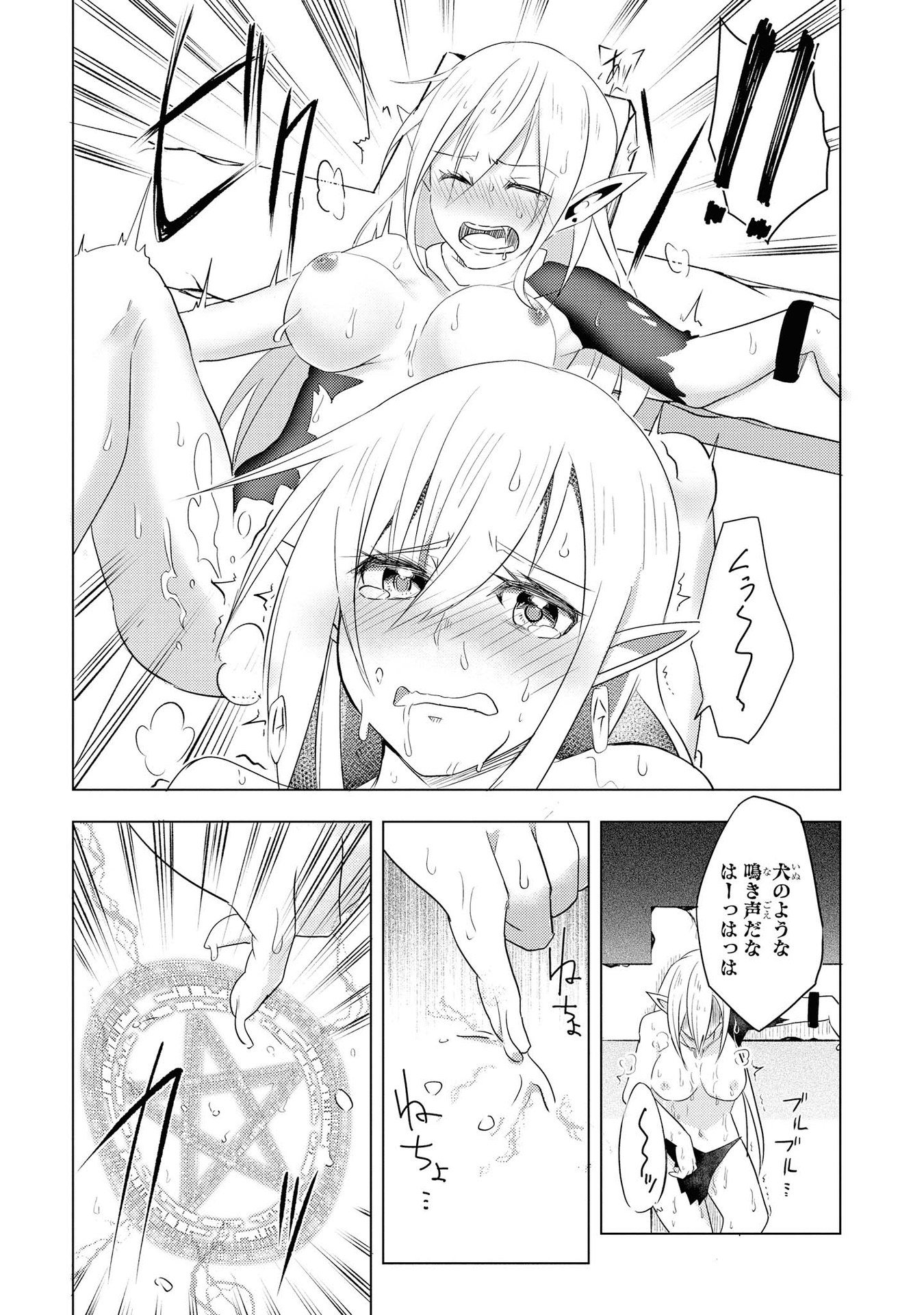 Kouki na Elf wo Hazukashimeru - Chapter 17 - Page 19