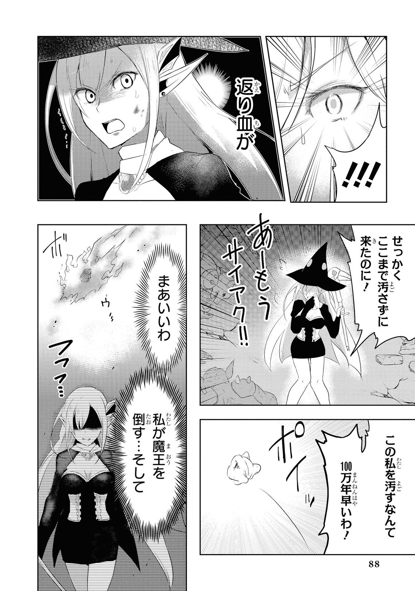 Kouki na Elf wo Hazukashimeru - Chapter 17 - Page 2