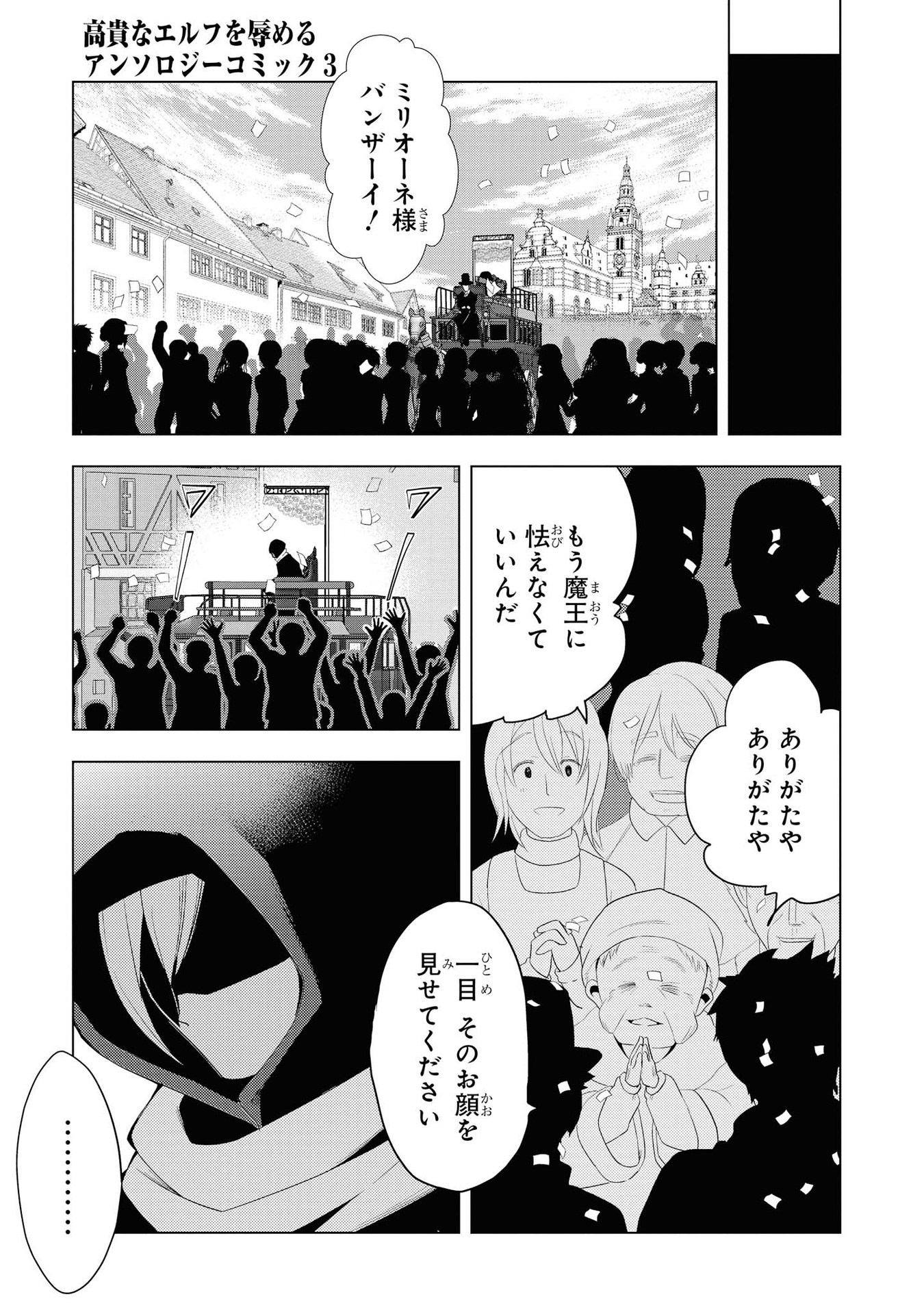 Kouki na Elf wo Hazukashimeru - Chapter 17 - Page 21