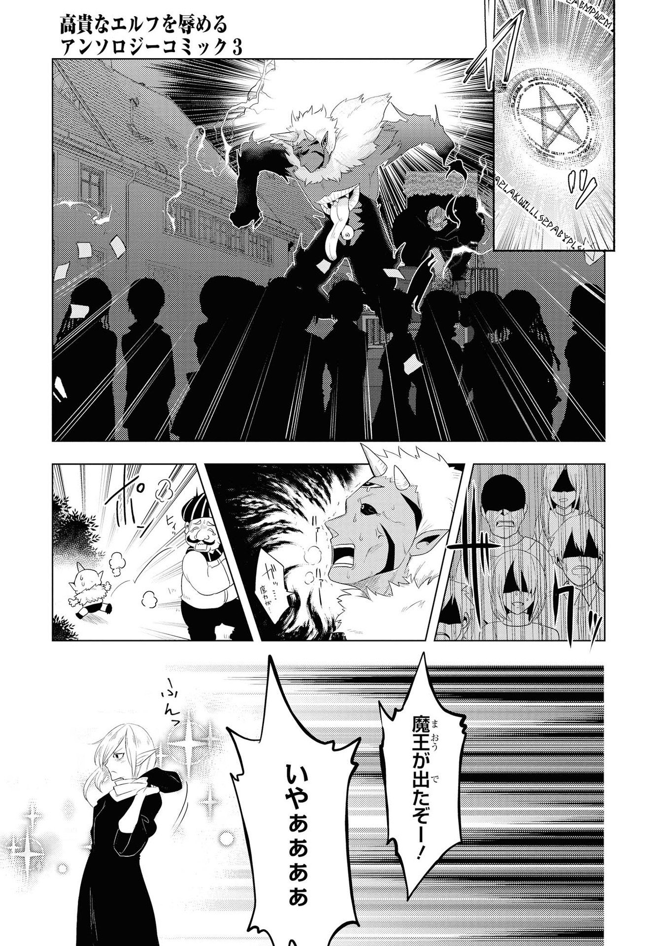 Kouki na Elf wo Hazukashimeru - Chapter 17 - Page 23