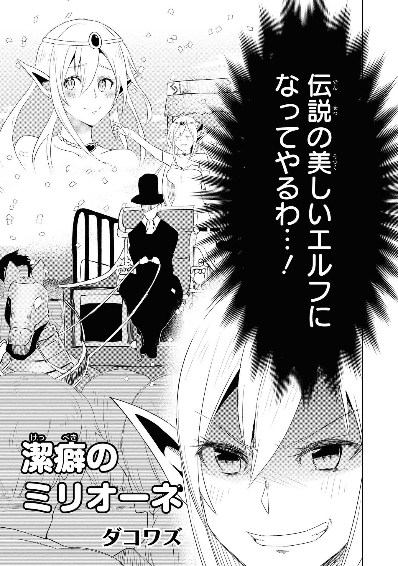 Kouki na Elf wo Hazukashimeru - Chapter 17 - Page 3