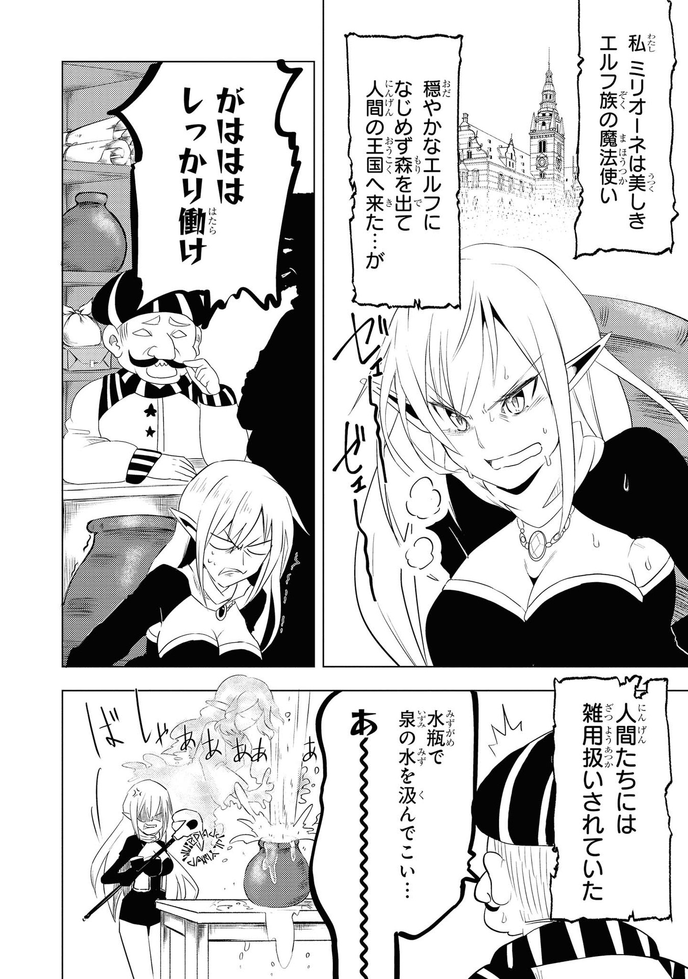 Kouki na Elf wo Hazukashimeru - Chapter 17 - Page 4