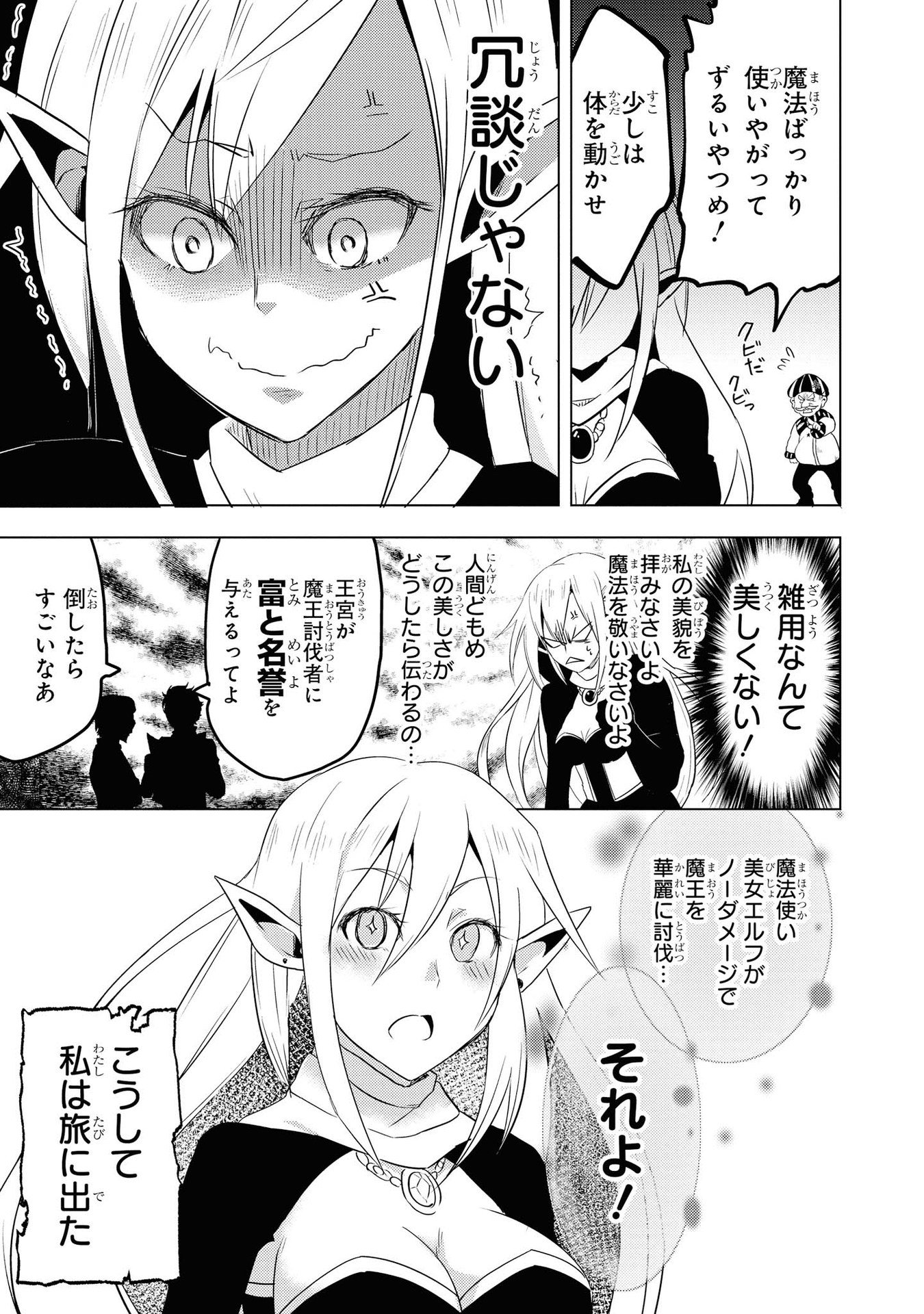 Kouki na Elf wo Hazukashimeru - Chapter 17 - Page 5