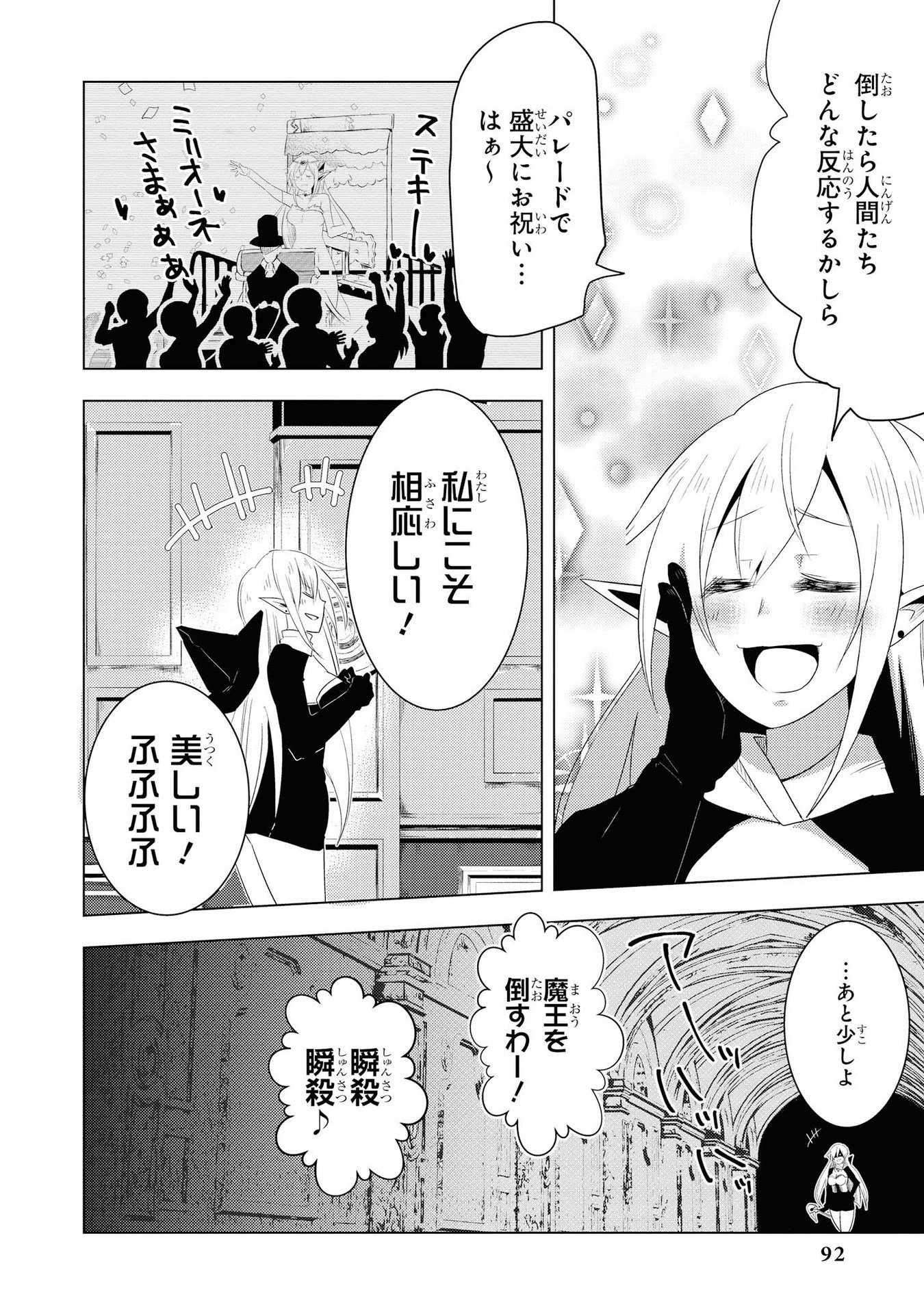 Kouki na Elf wo Hazukashimeru - Chapter 17 - Page 6